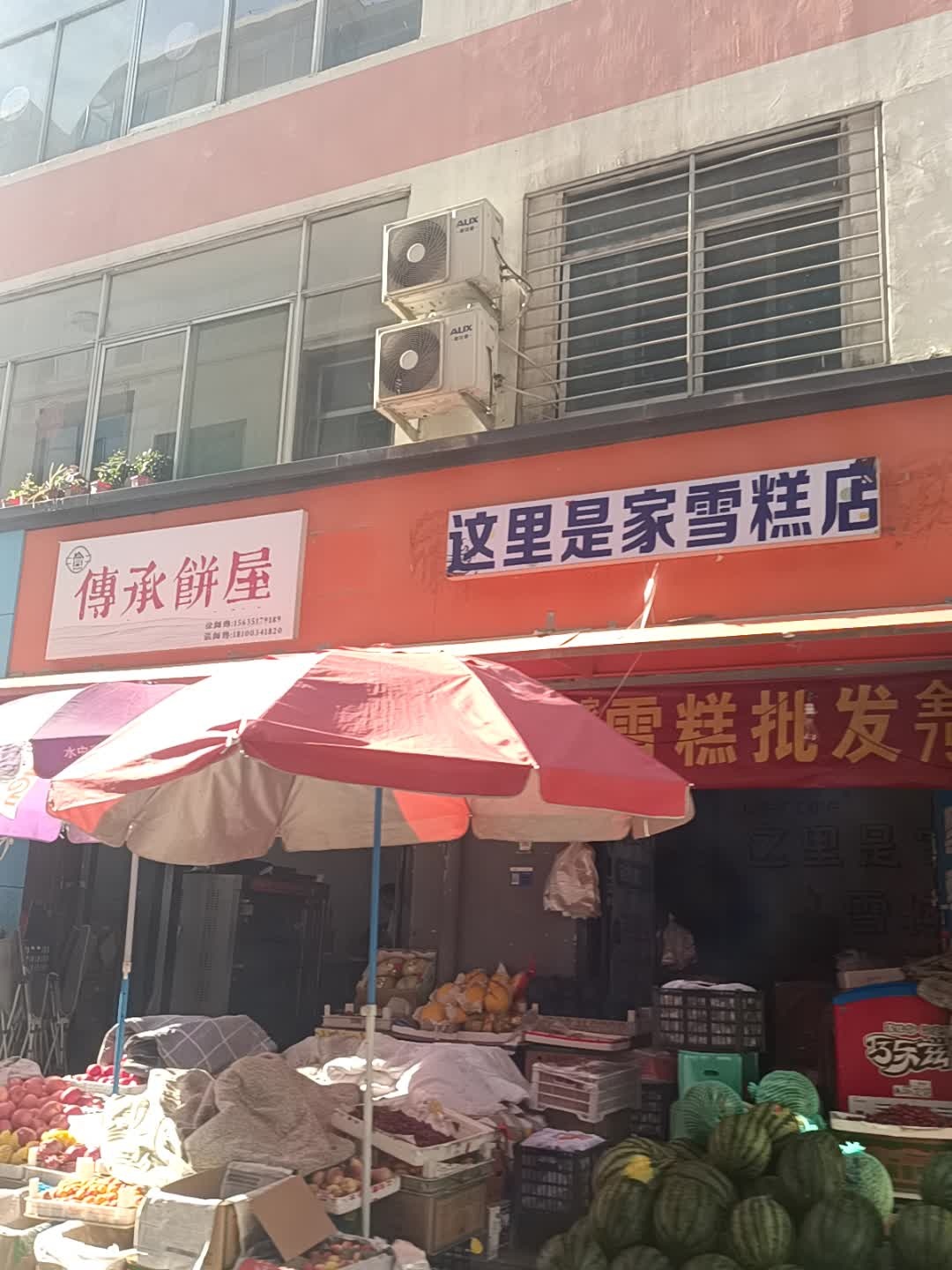 这里是家雪糕店(桥东小环路店)
