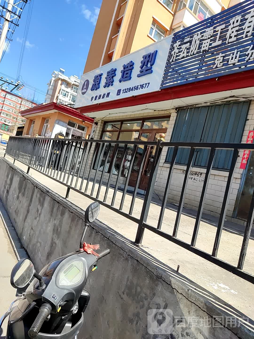 源素造型