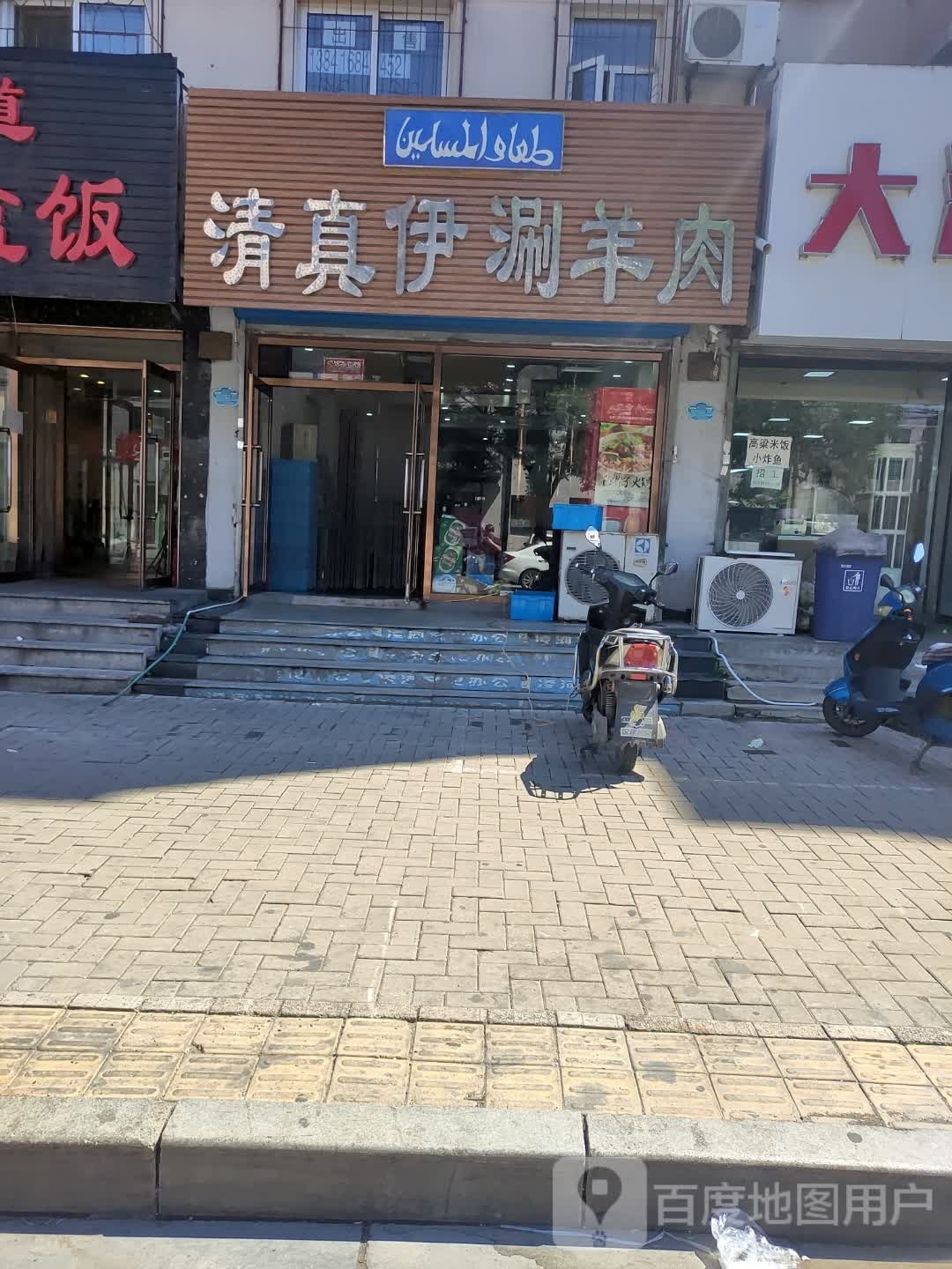 清真伊烧烤(上海路店)
