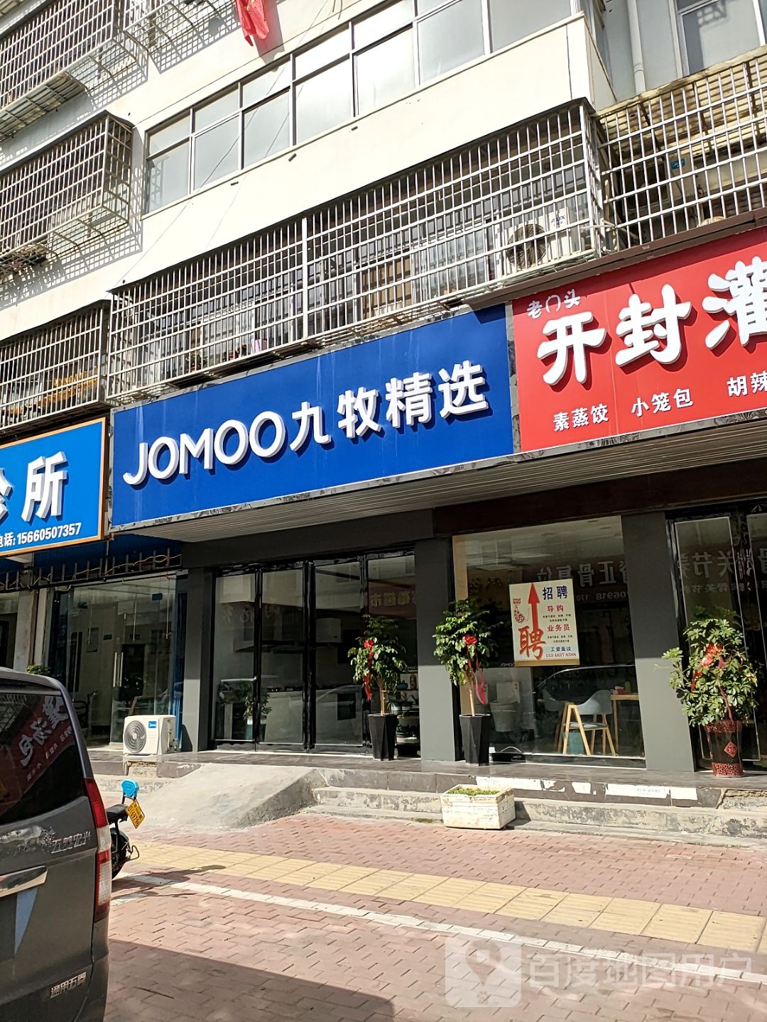 平舆县九牧精选(红河路店)