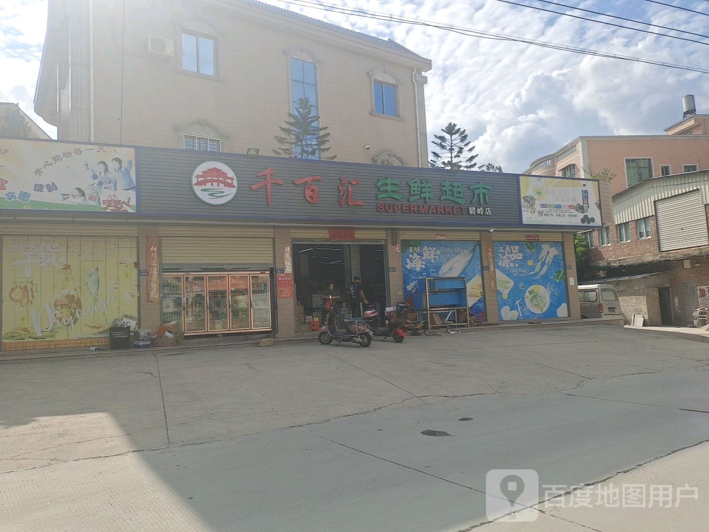 盛福生鲜超市(碧岭店)