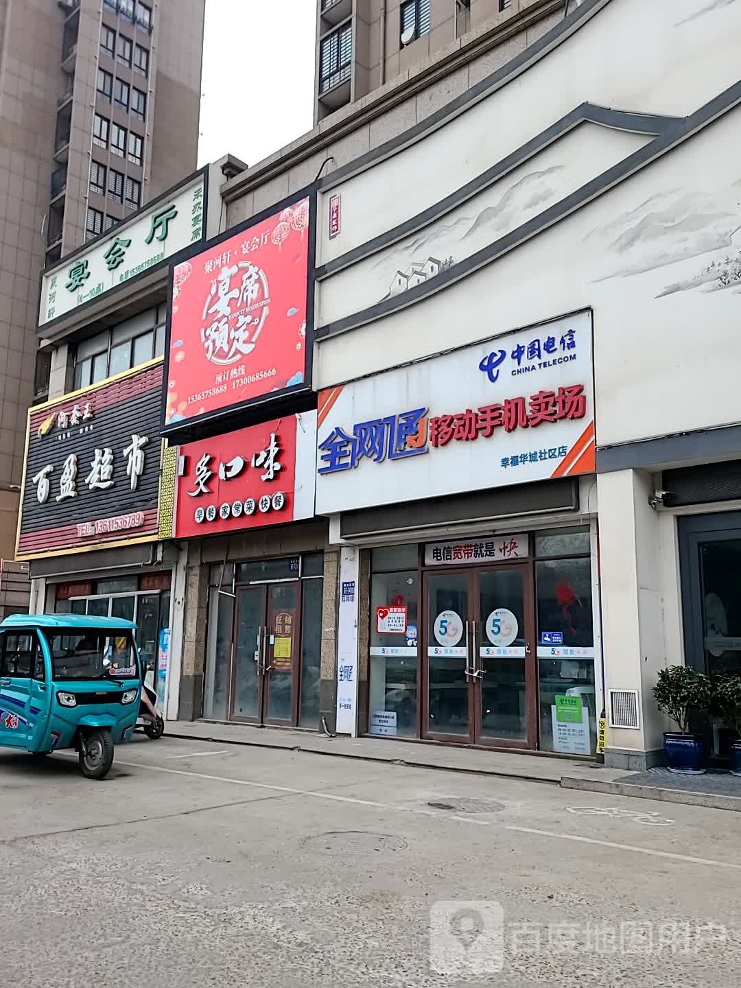 百盈超市(解放西路店)