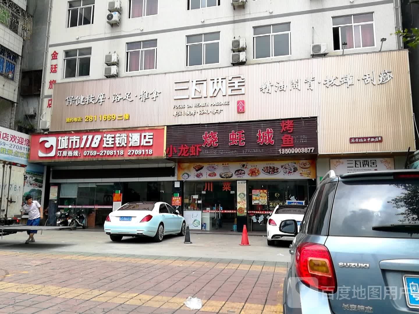保健按摩·浴足·推拿