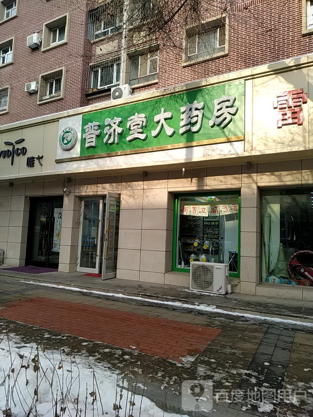 普吉堂大药房(石河子万都038店)