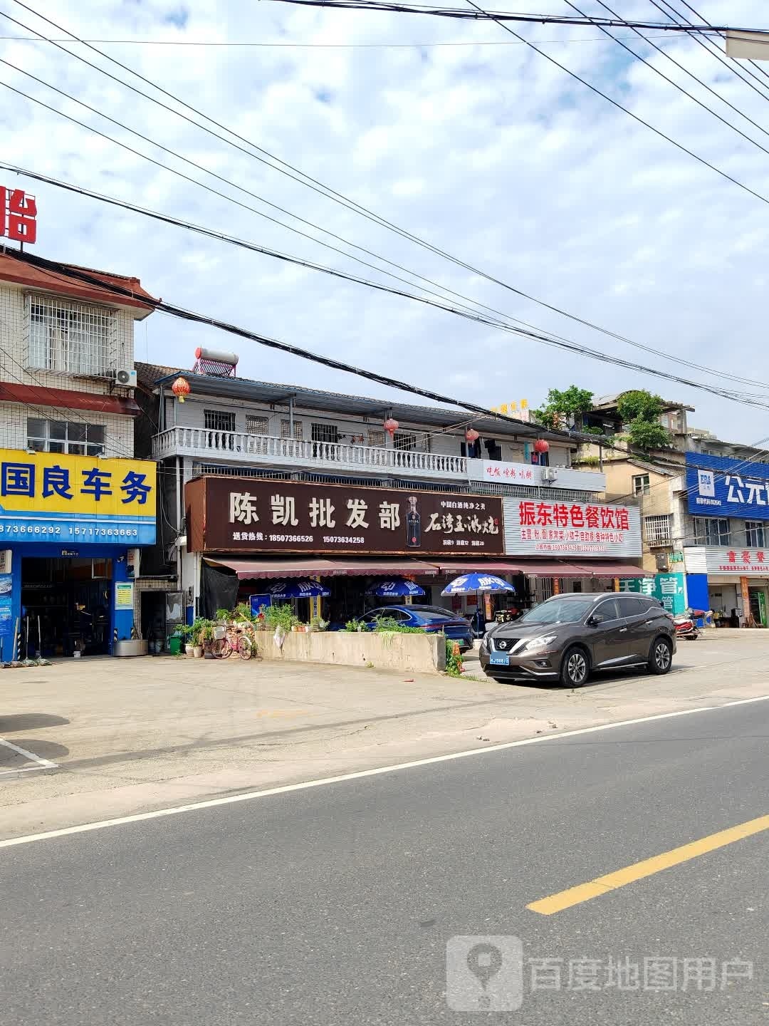 振东特色餐饮馆