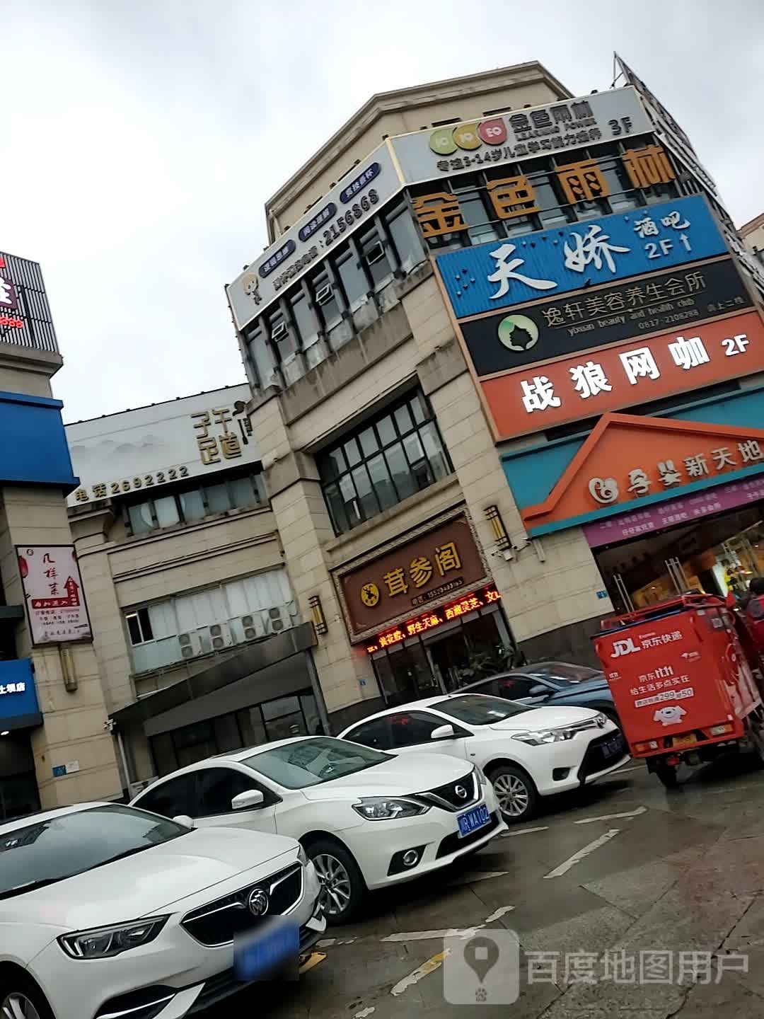 子午足dao