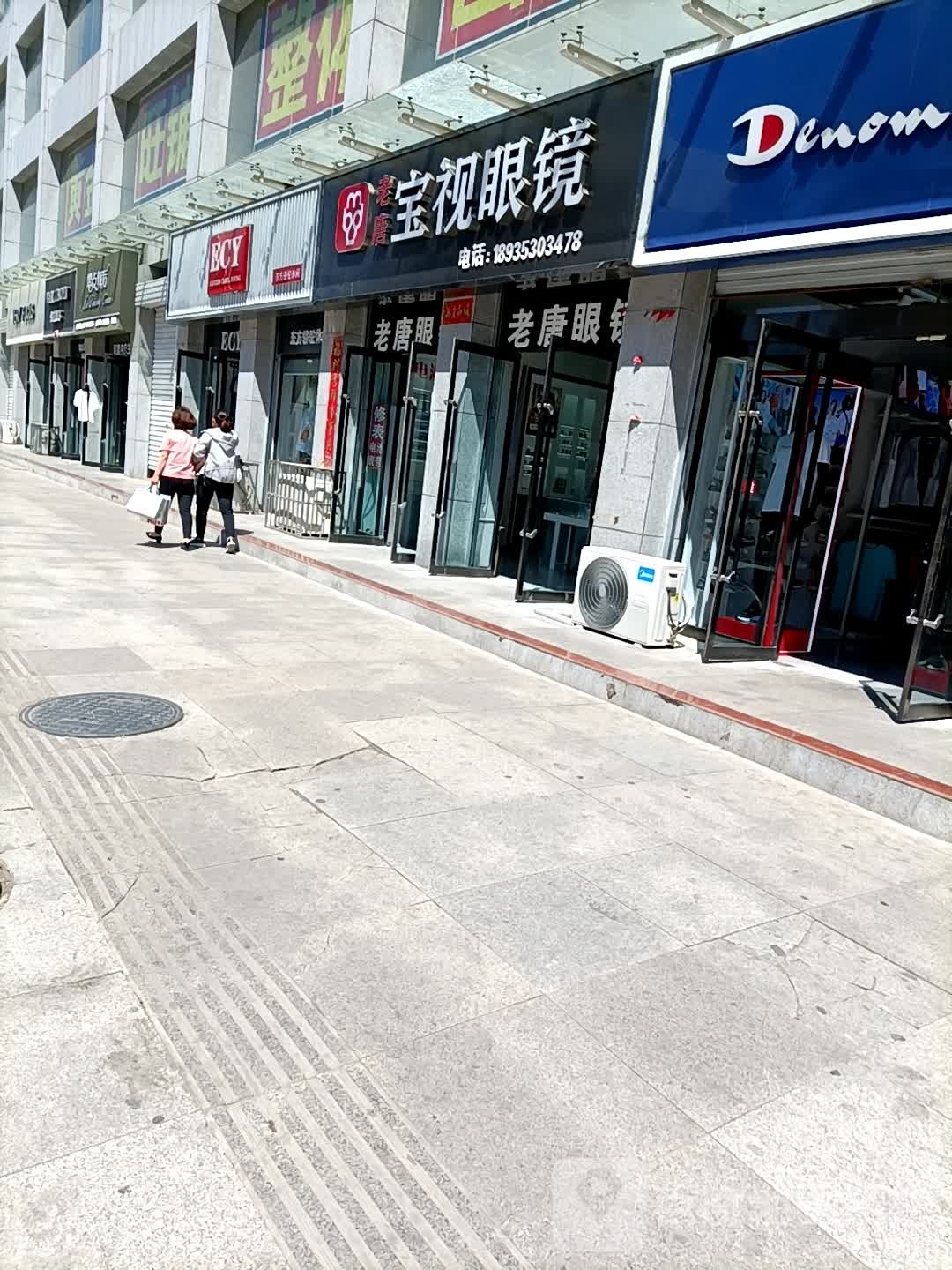 宝岛眼镜(平阳路店)