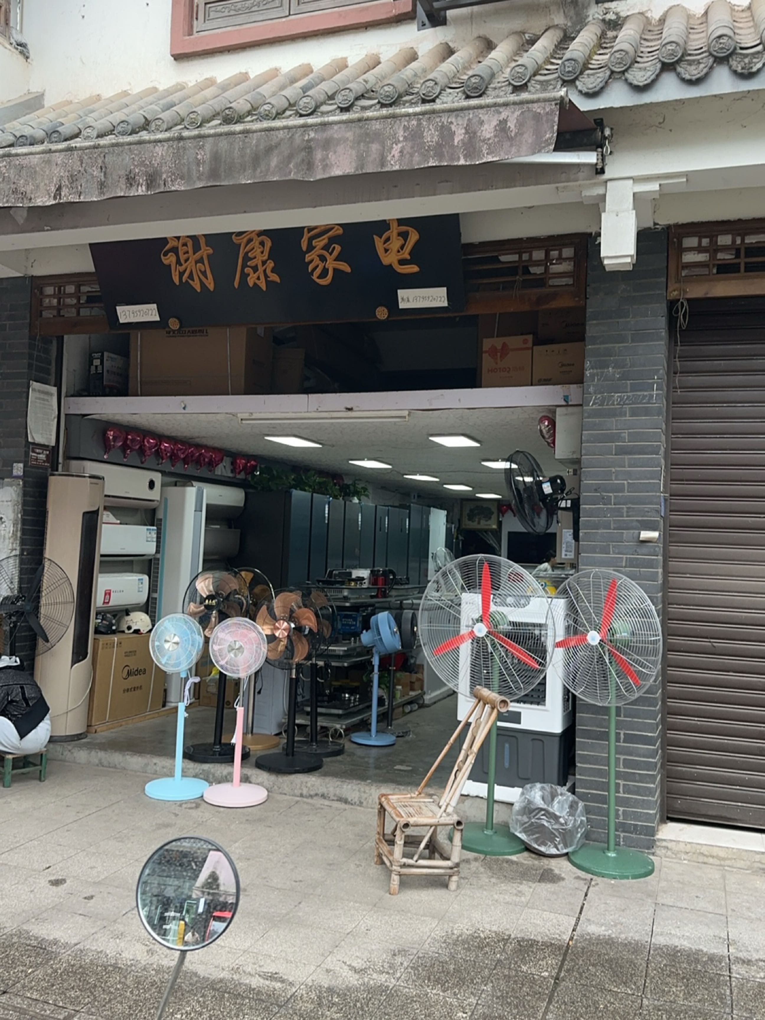 谢康家电