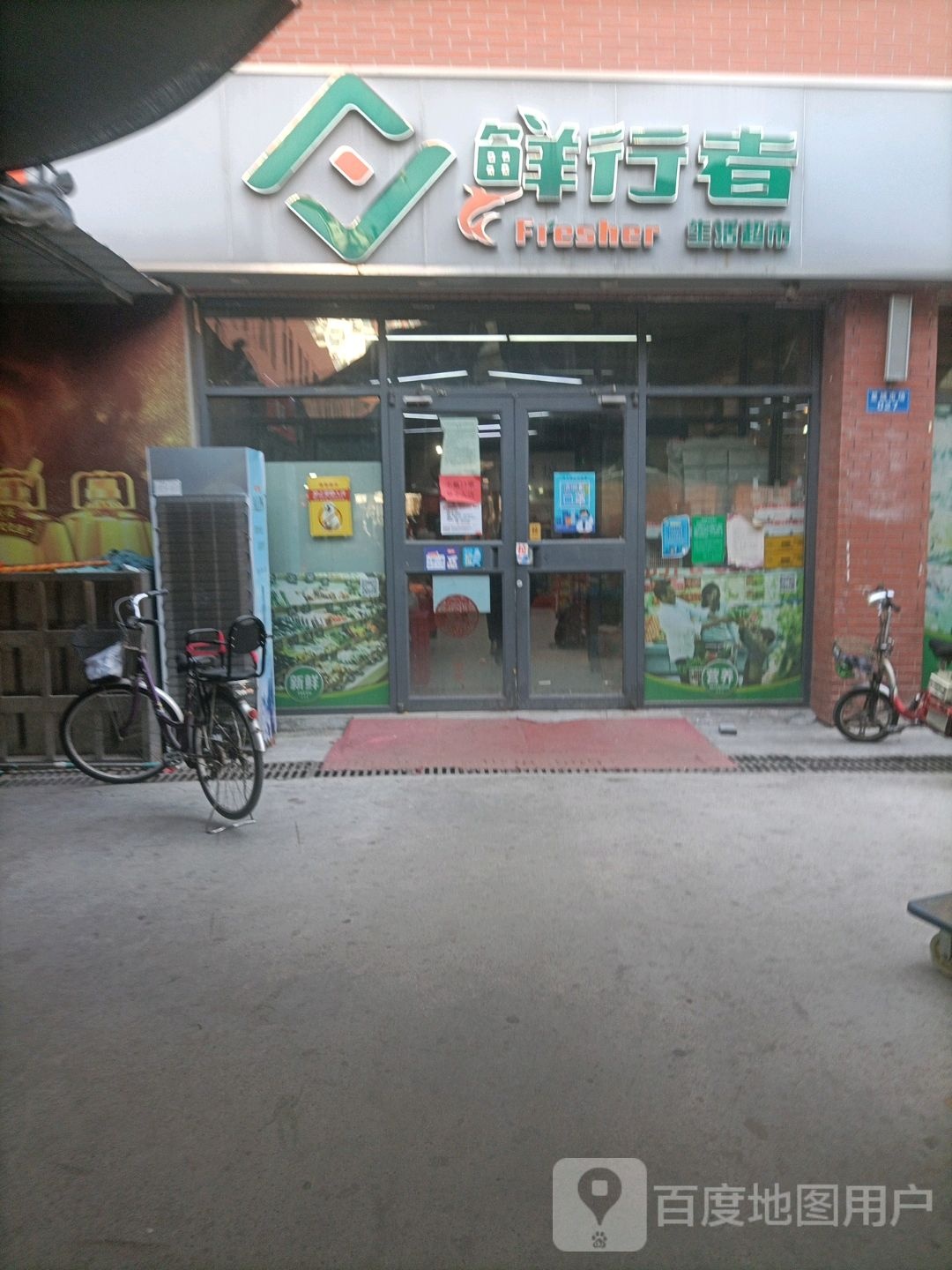 鲜行者超市(格林星城店)