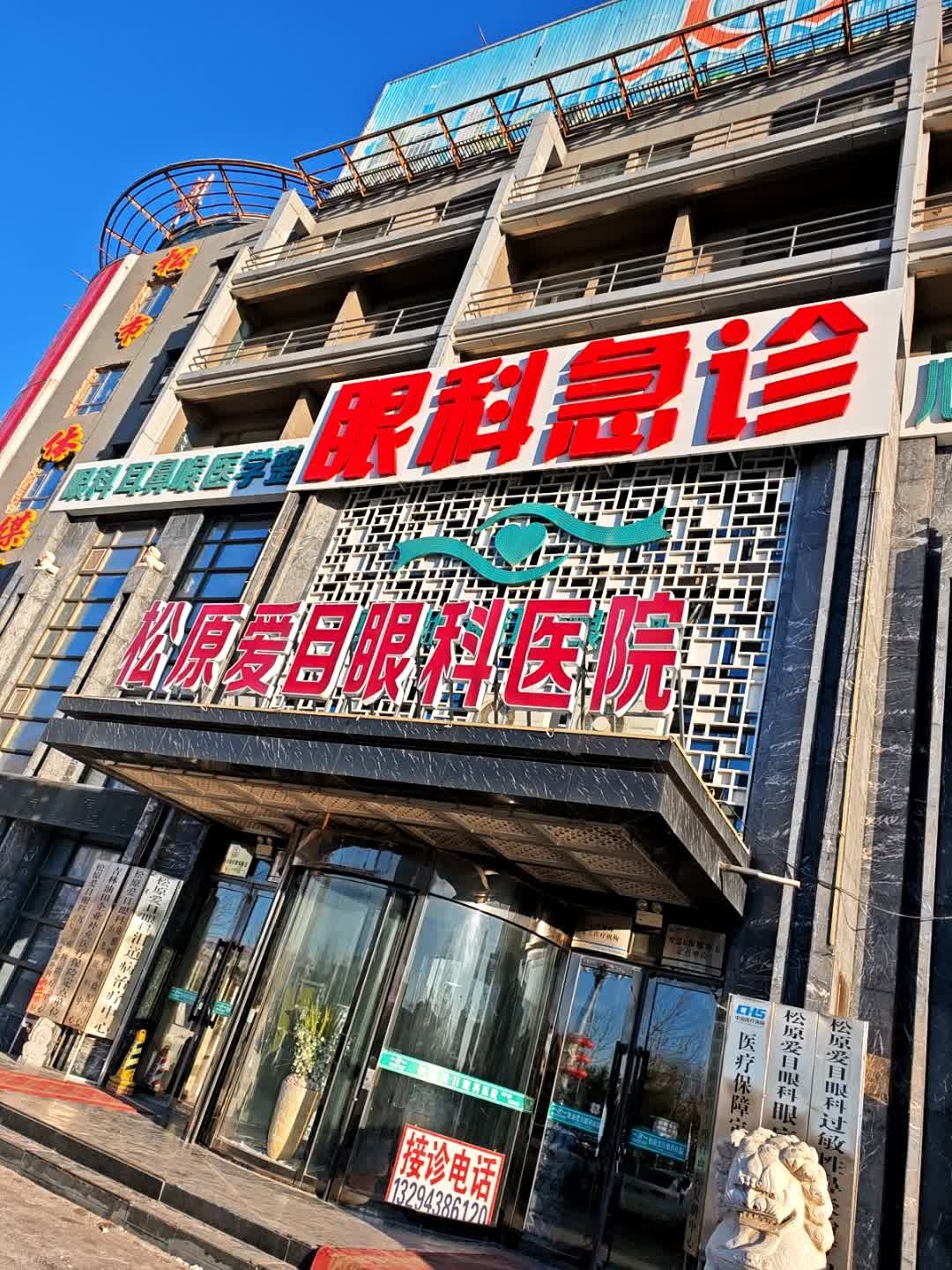 松原爱目眼科医院
