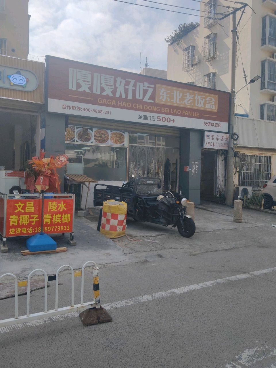 嘎嘎好吃东北老饭盒(友谊华庭店)