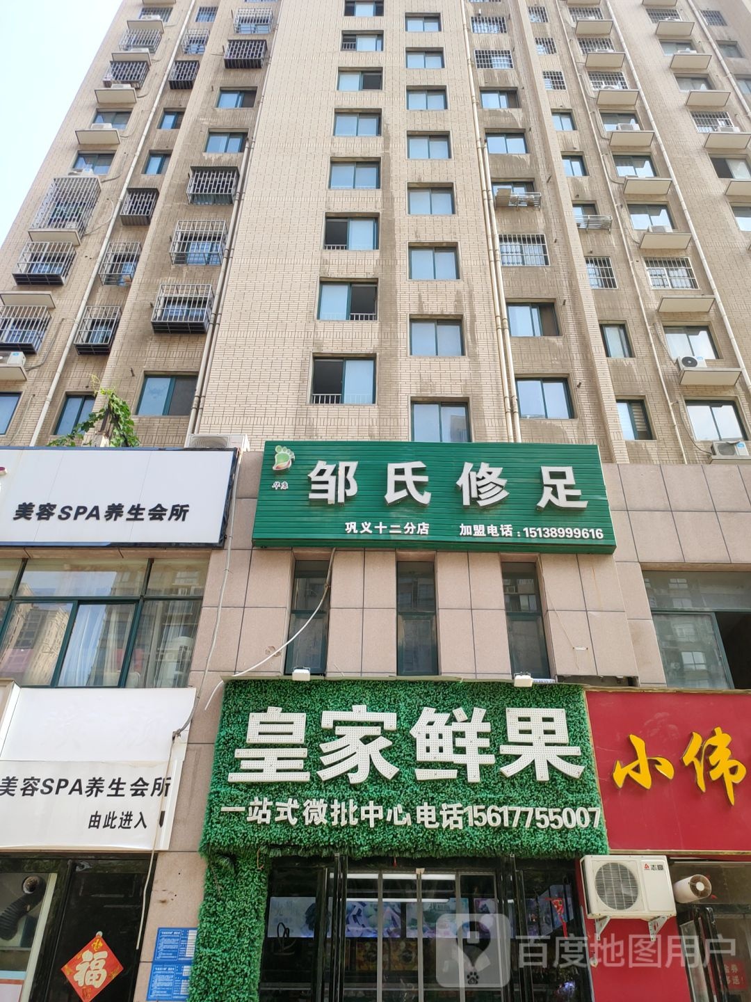 巩义市皇家鲜果(安泰街店)