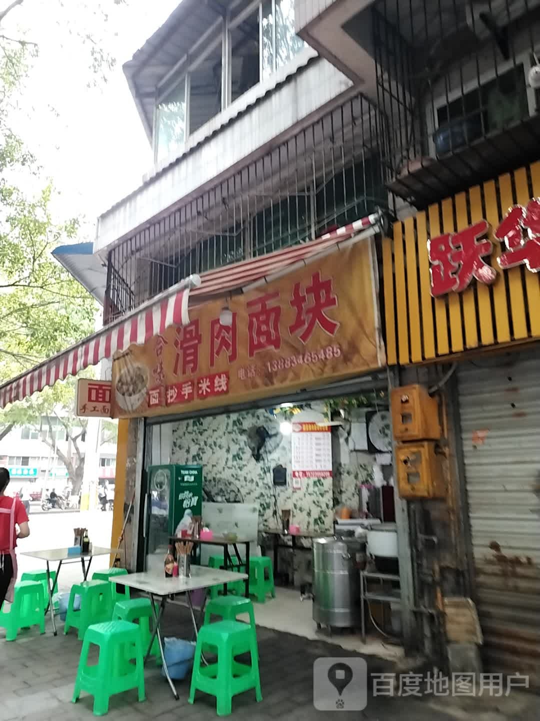 合味滑肉面块