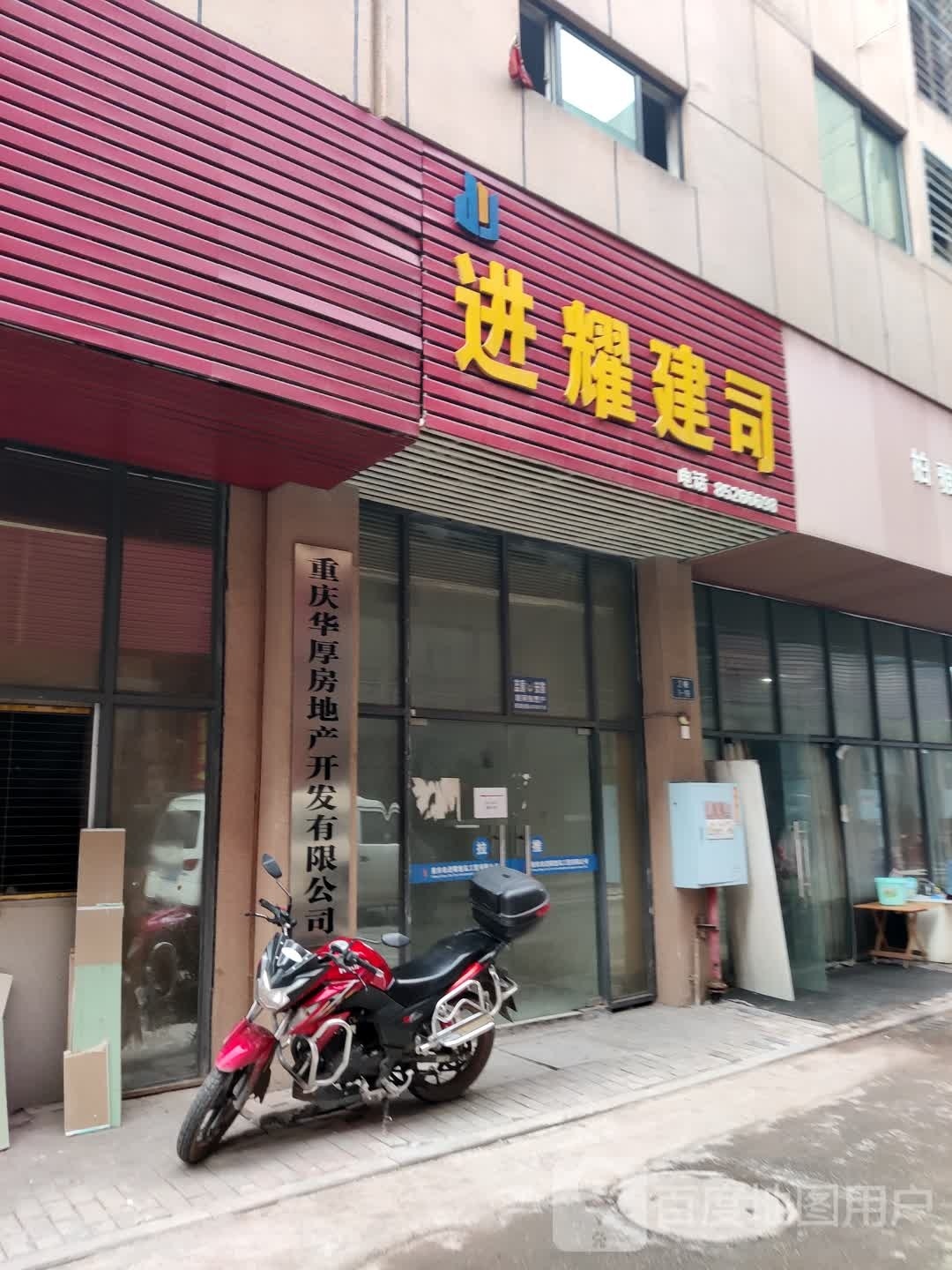 重庆华厚房地产开发有限公司