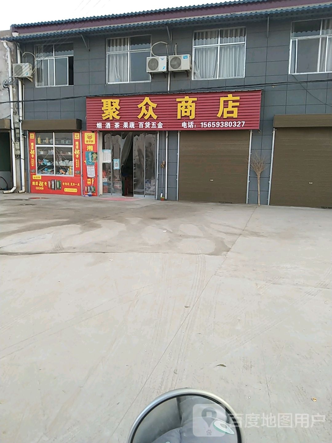 聚众商店