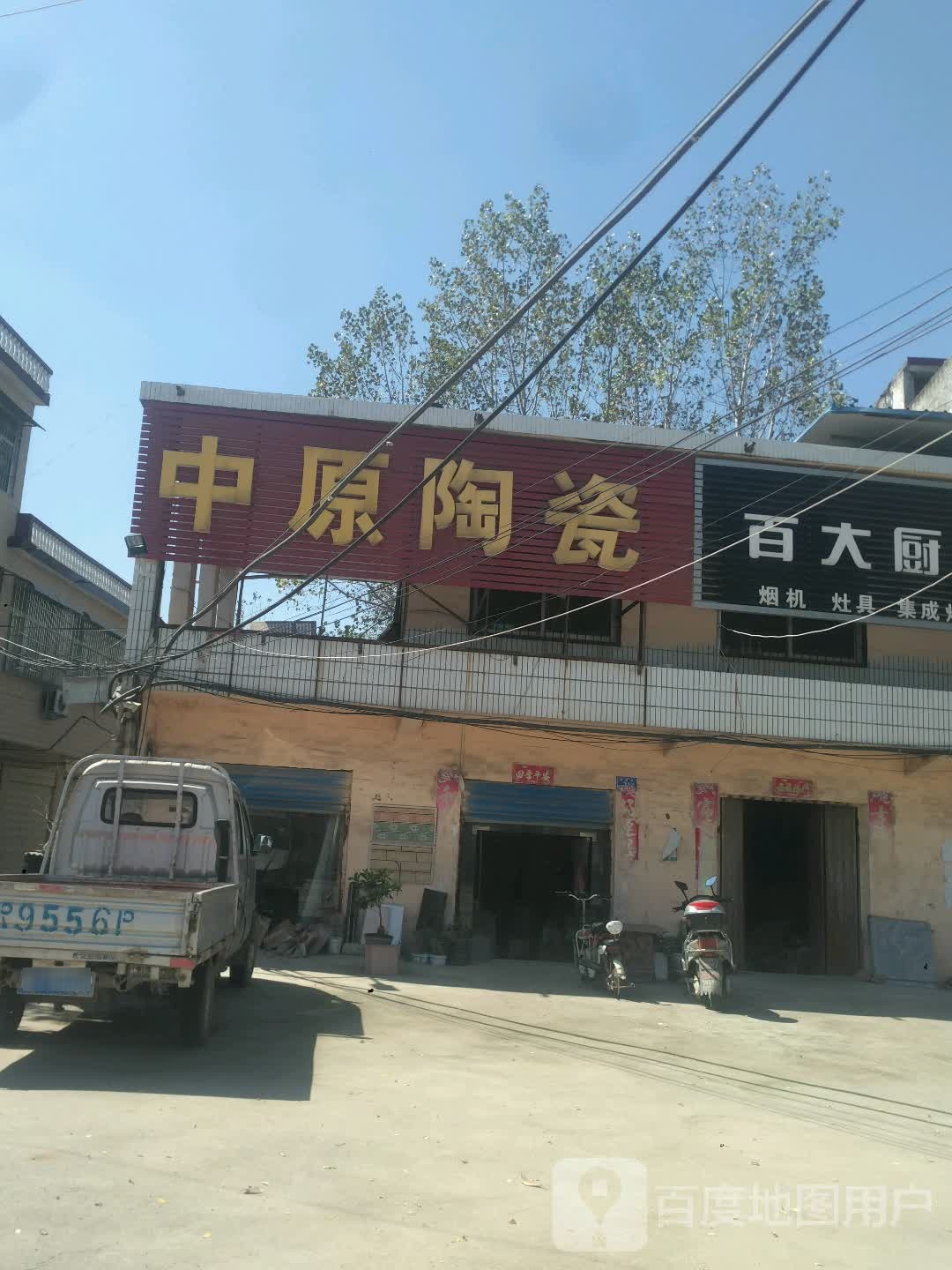 邓州市桑庄镇中原陶瓷(丰斗天然石材)