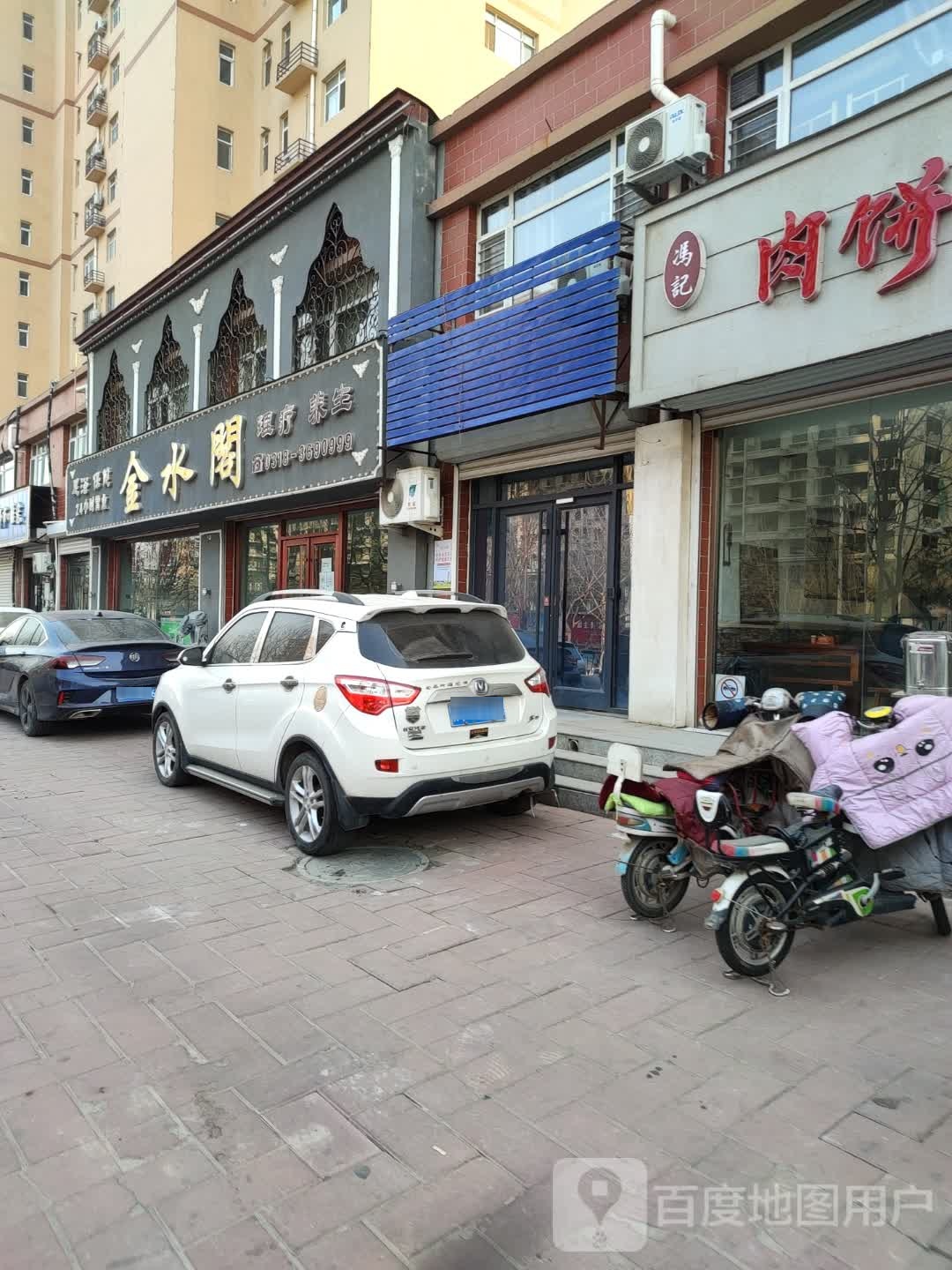 金水格养生店