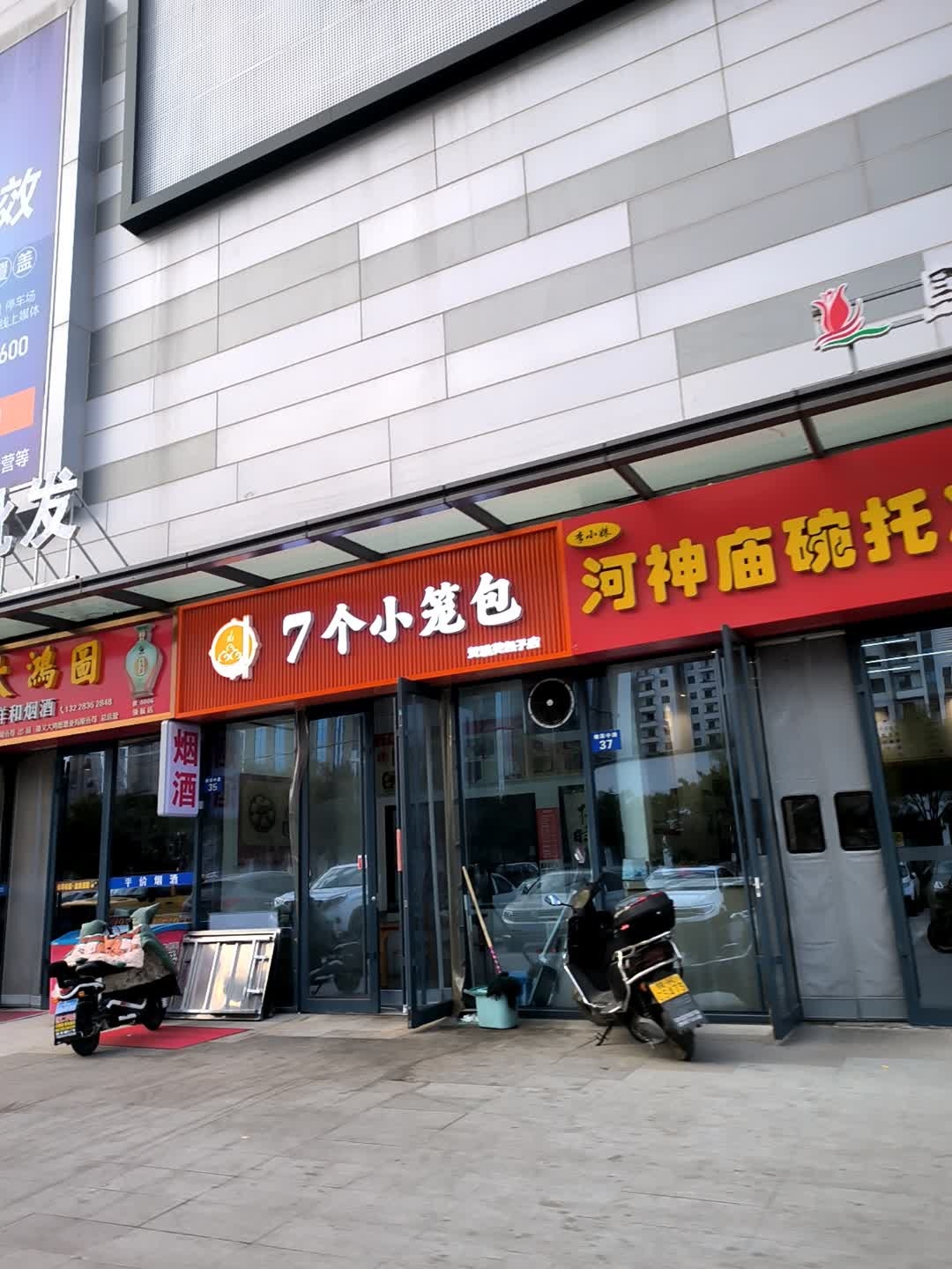 7个小笼包(领航星宸店店)