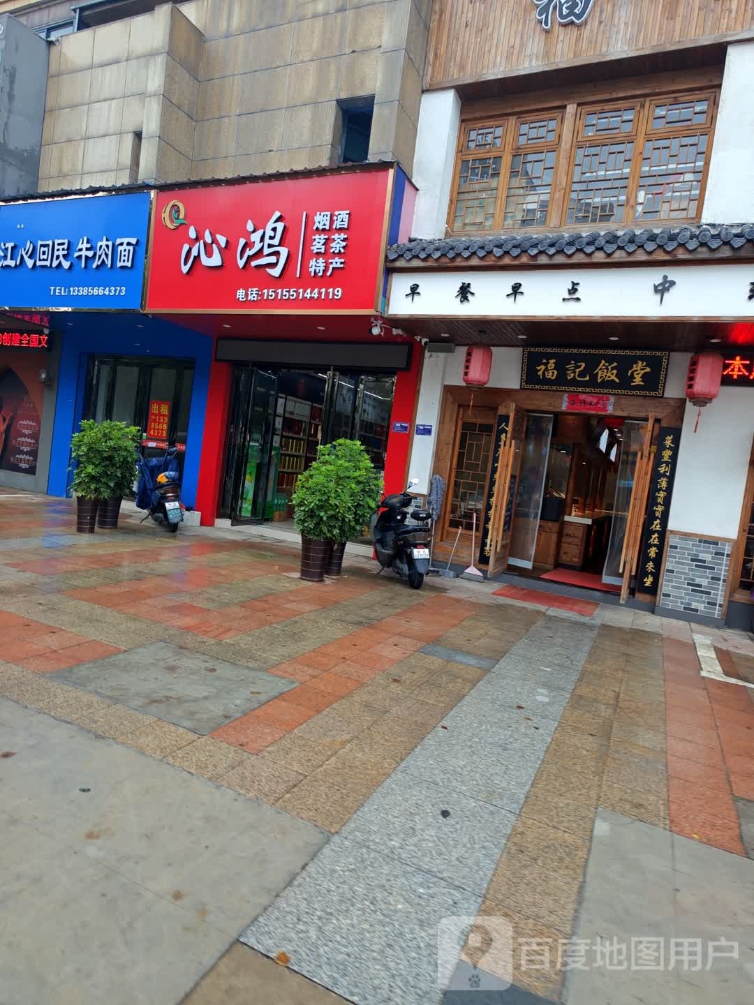 沁鸿烟酒茗茶(水木清华店)