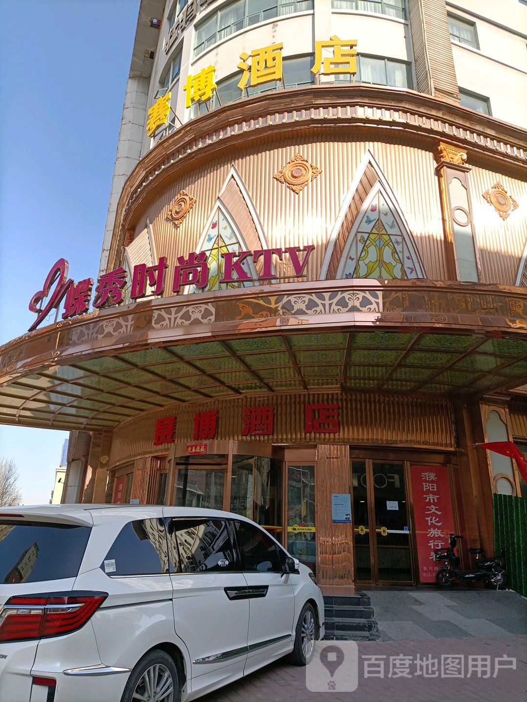 濮阳市博酒店