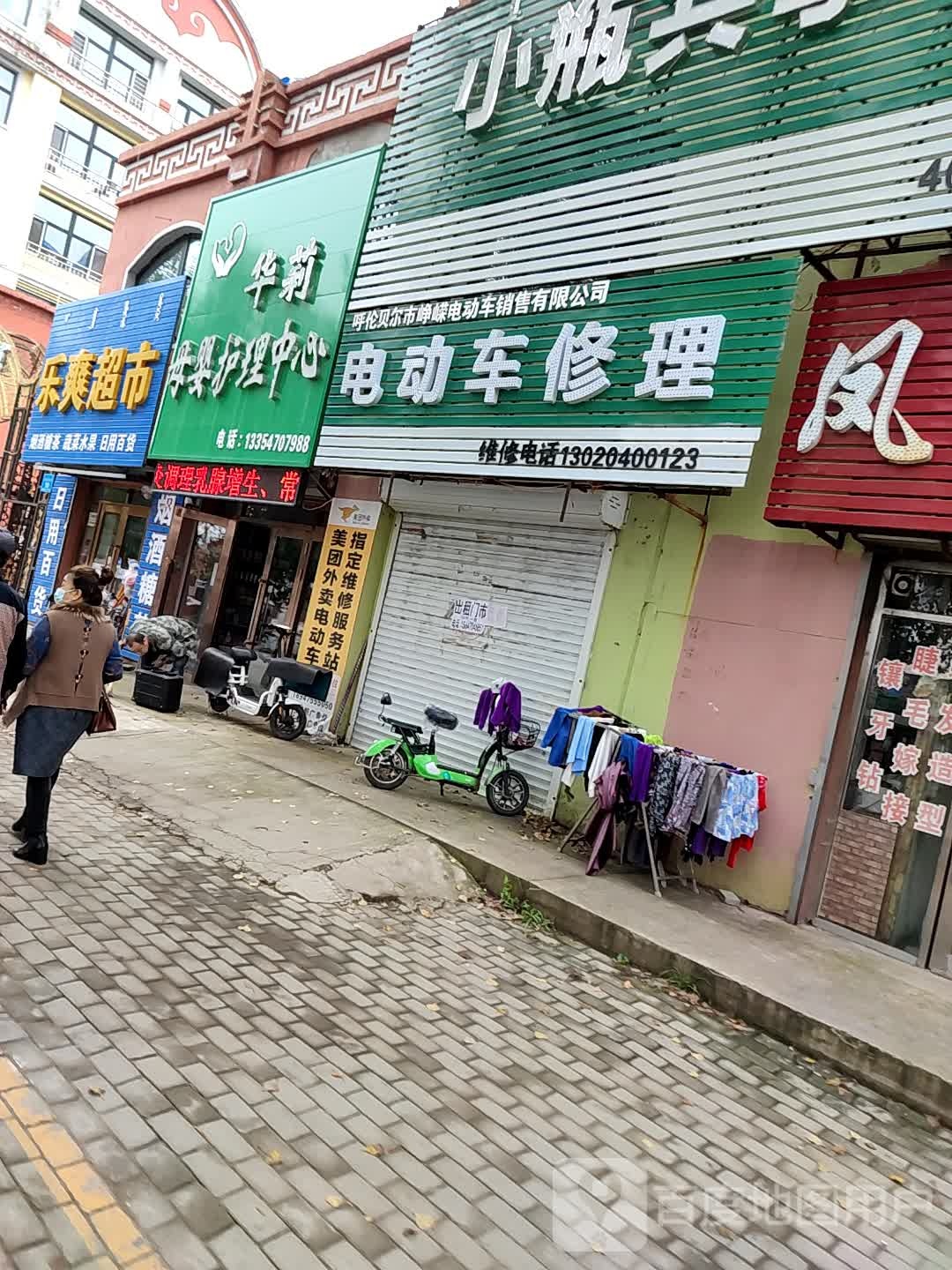 乐爽超市