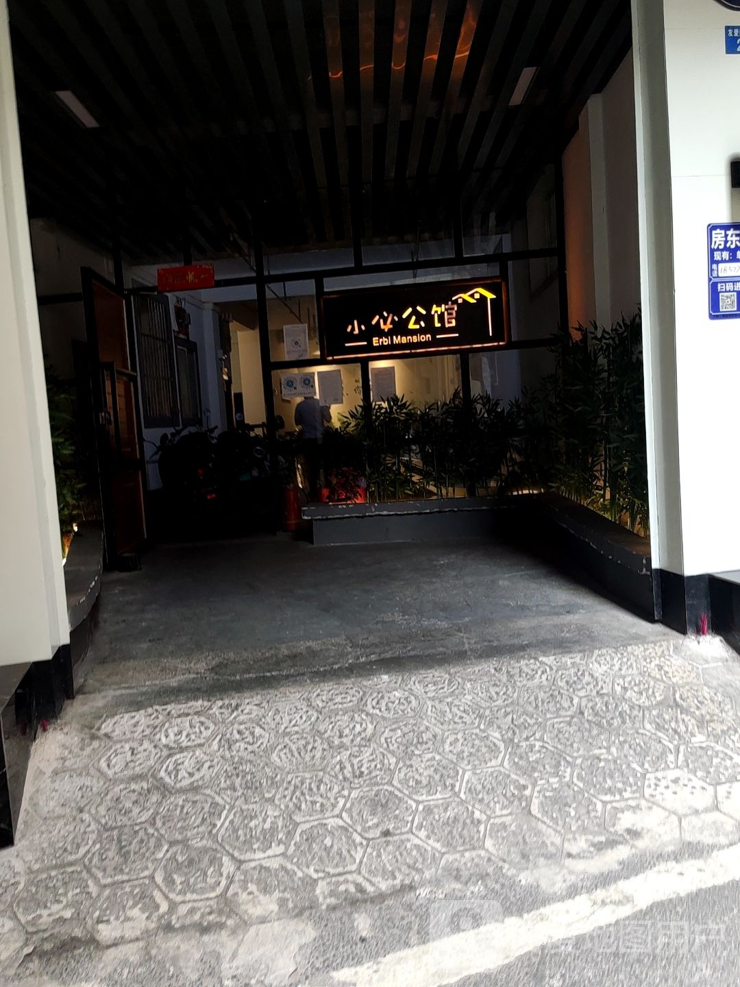 小必公馆