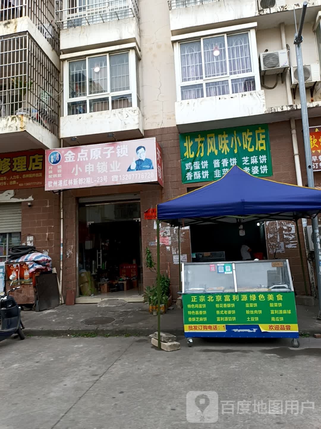 北方家常小吃
