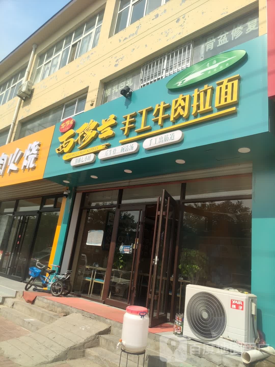 西兰工丢穆炽僳手牛肉拉面