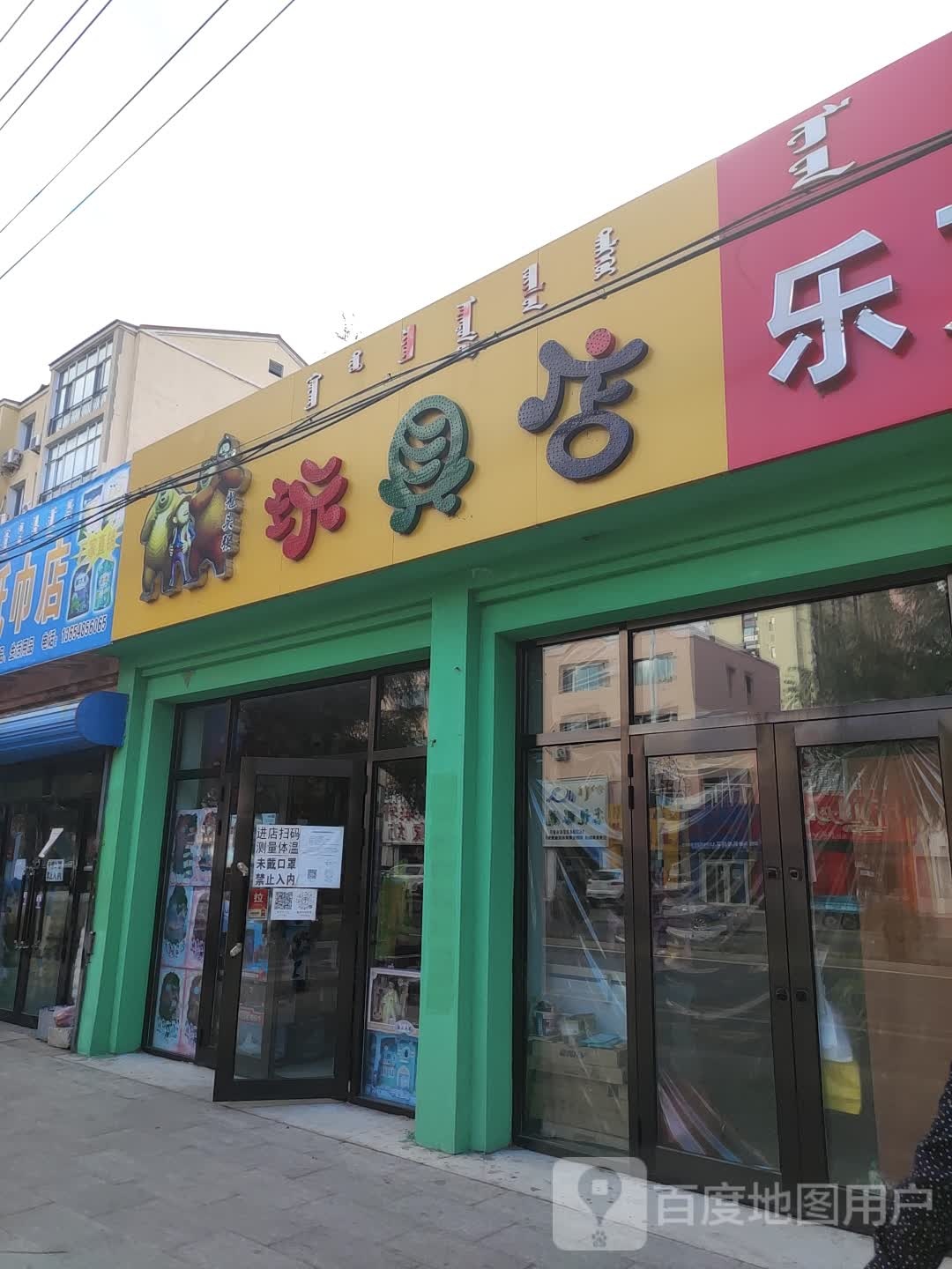光头强玩具店