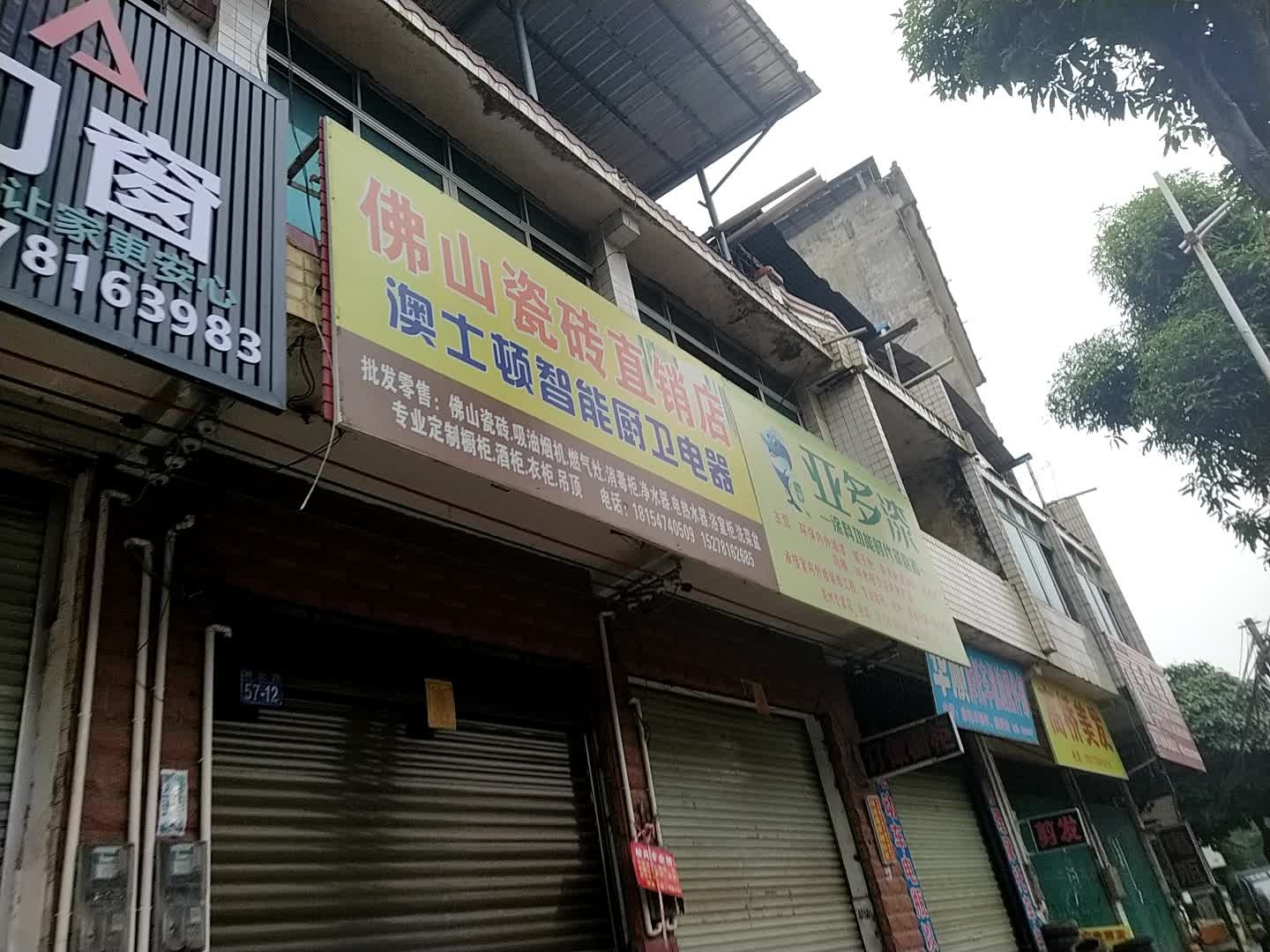 佛山瓷砖直销店