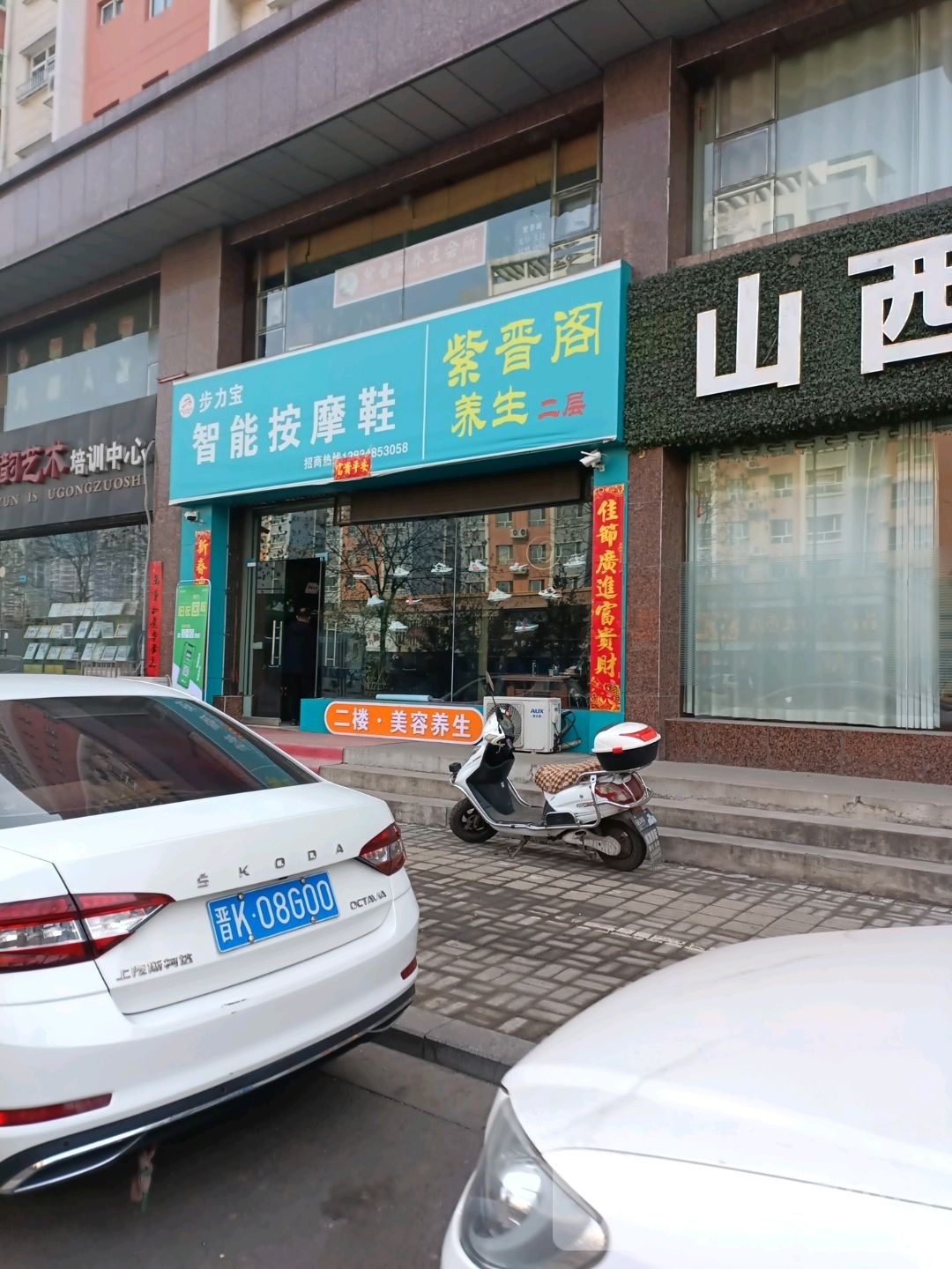 步丽宝智能按摩鞋