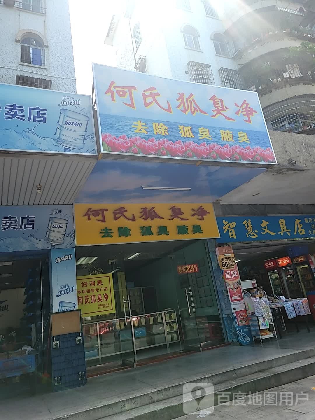 智慧文具店(联安路店)