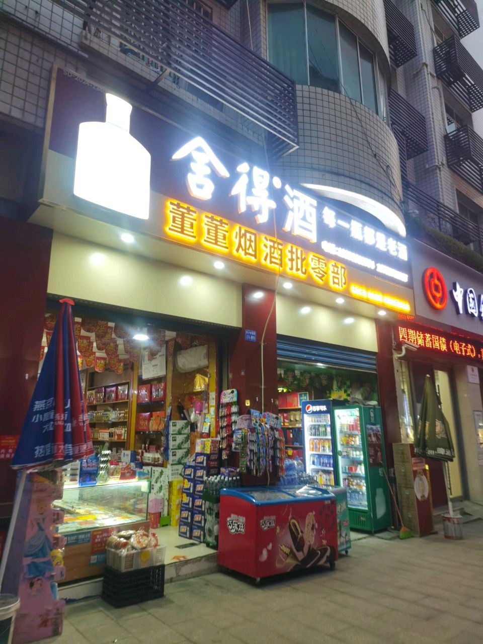 董董便利店