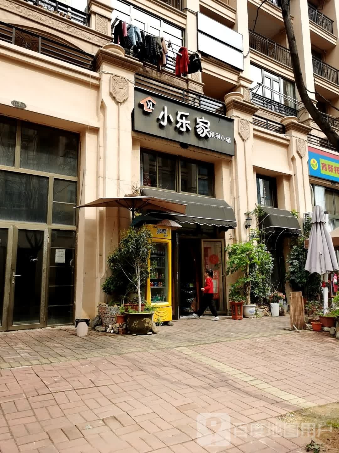 小乐家便小店铺