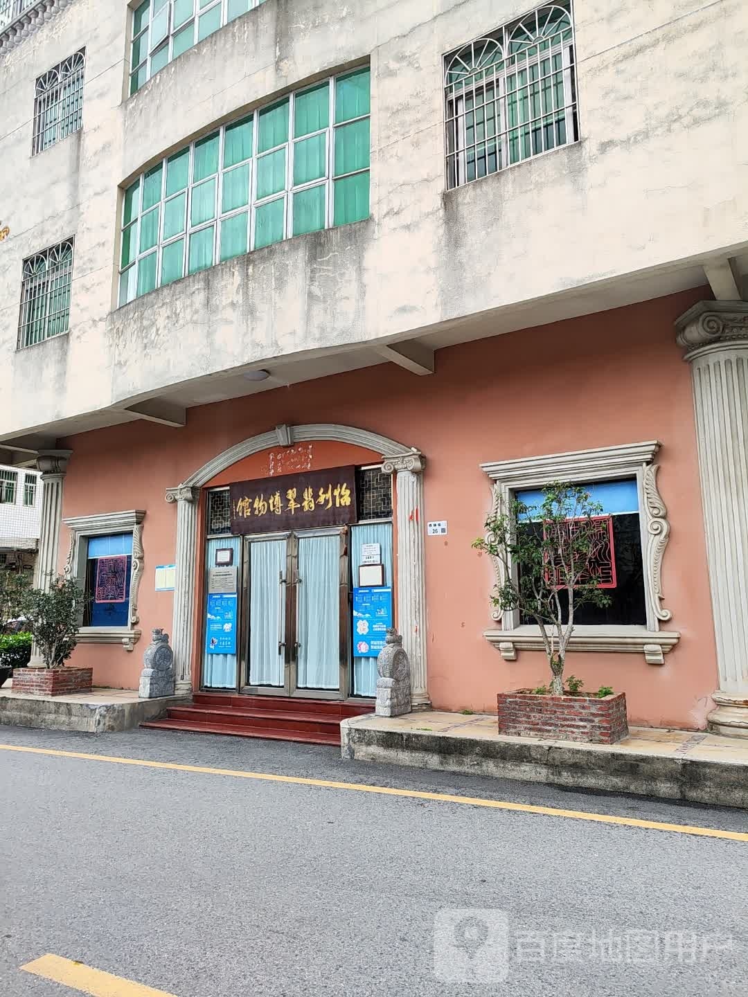 怡利翡翠博物馆