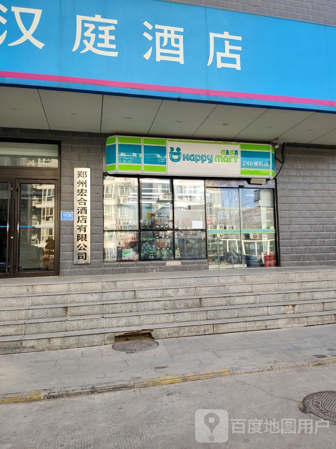 悦来悦喜24小时便利店(沁河路店)