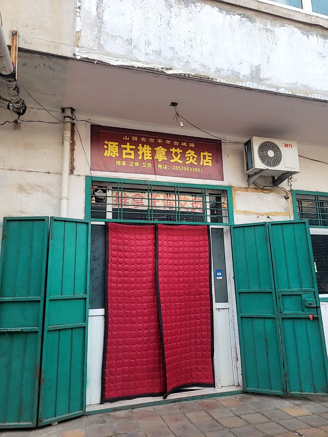 源古推拿艾灸店环境