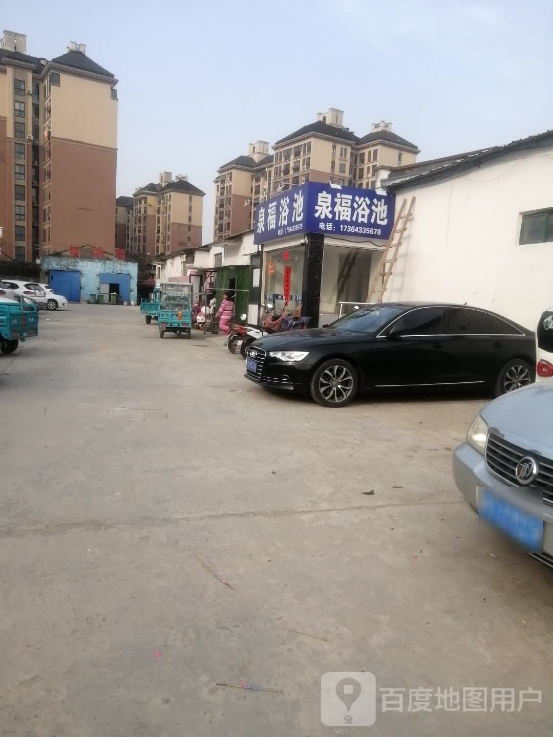 泉福浴池(田家庵店)