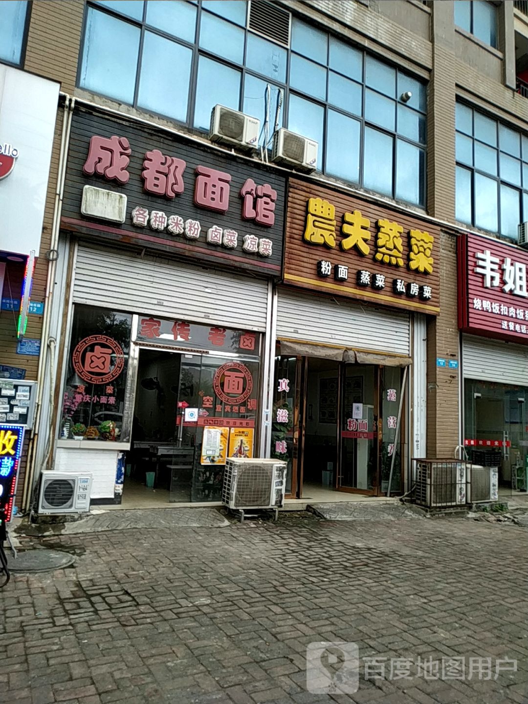 成都面馆(沙潭江大道店)