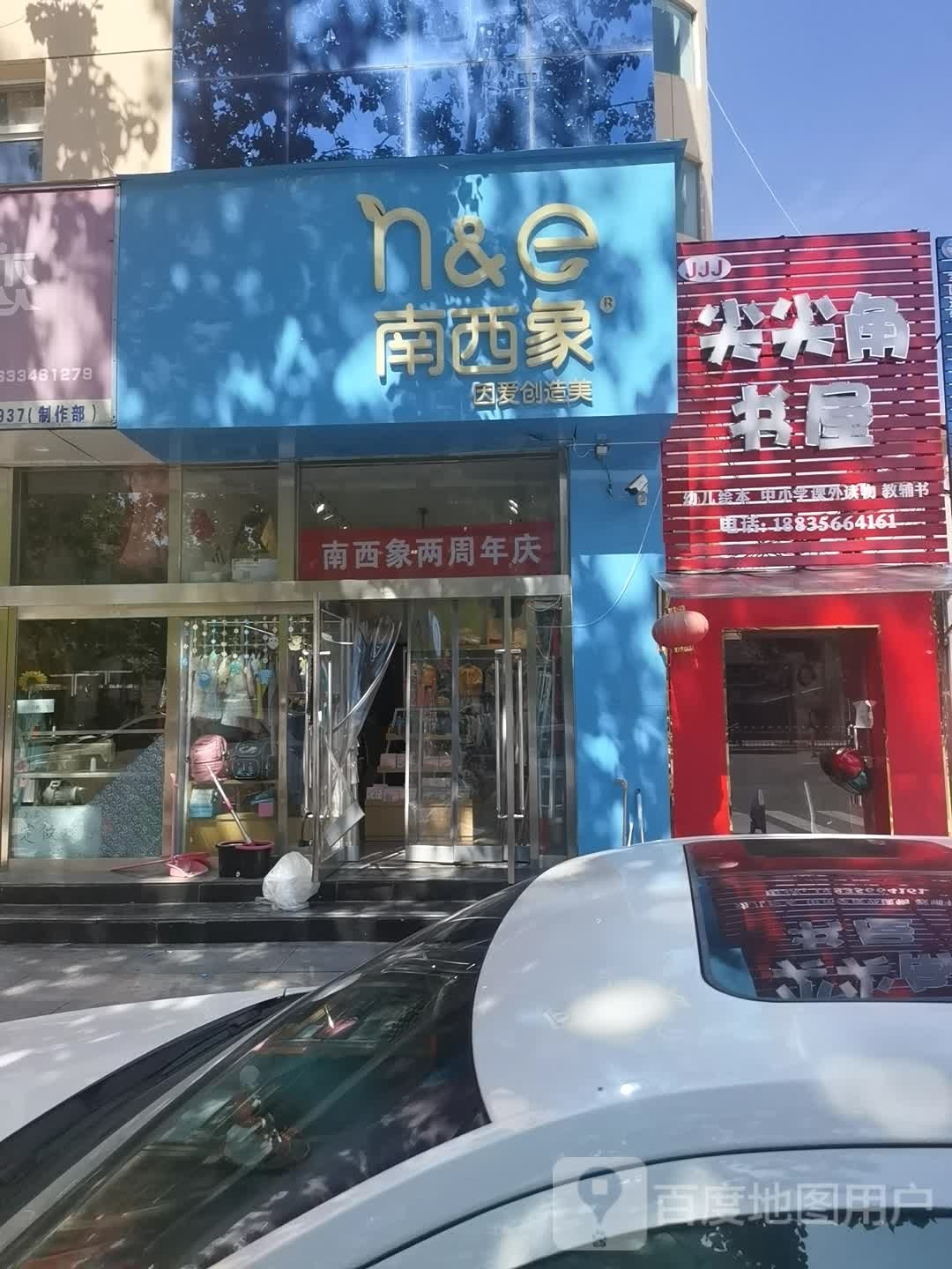 尖尖角书店