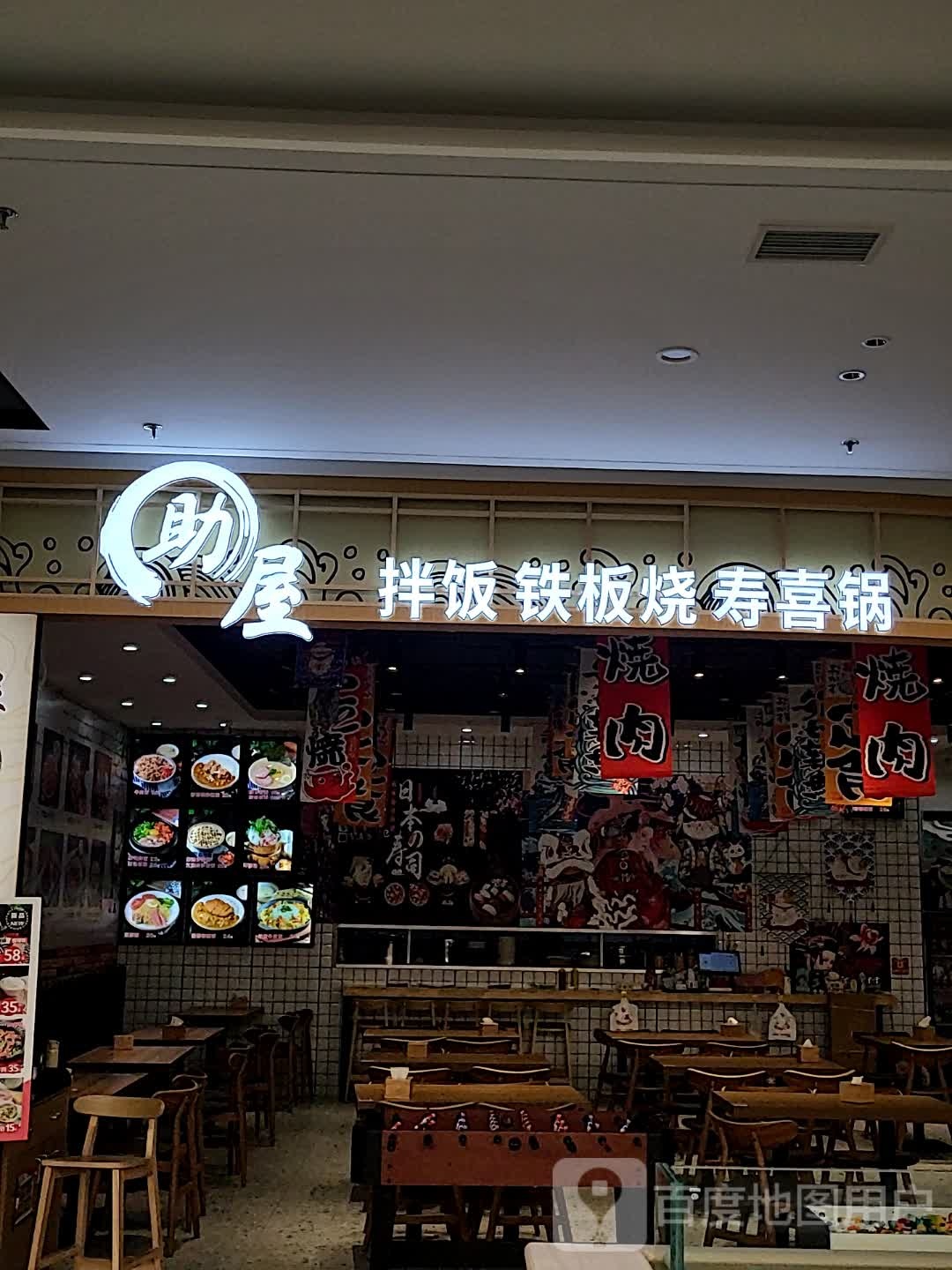 助屋(星河广场店)