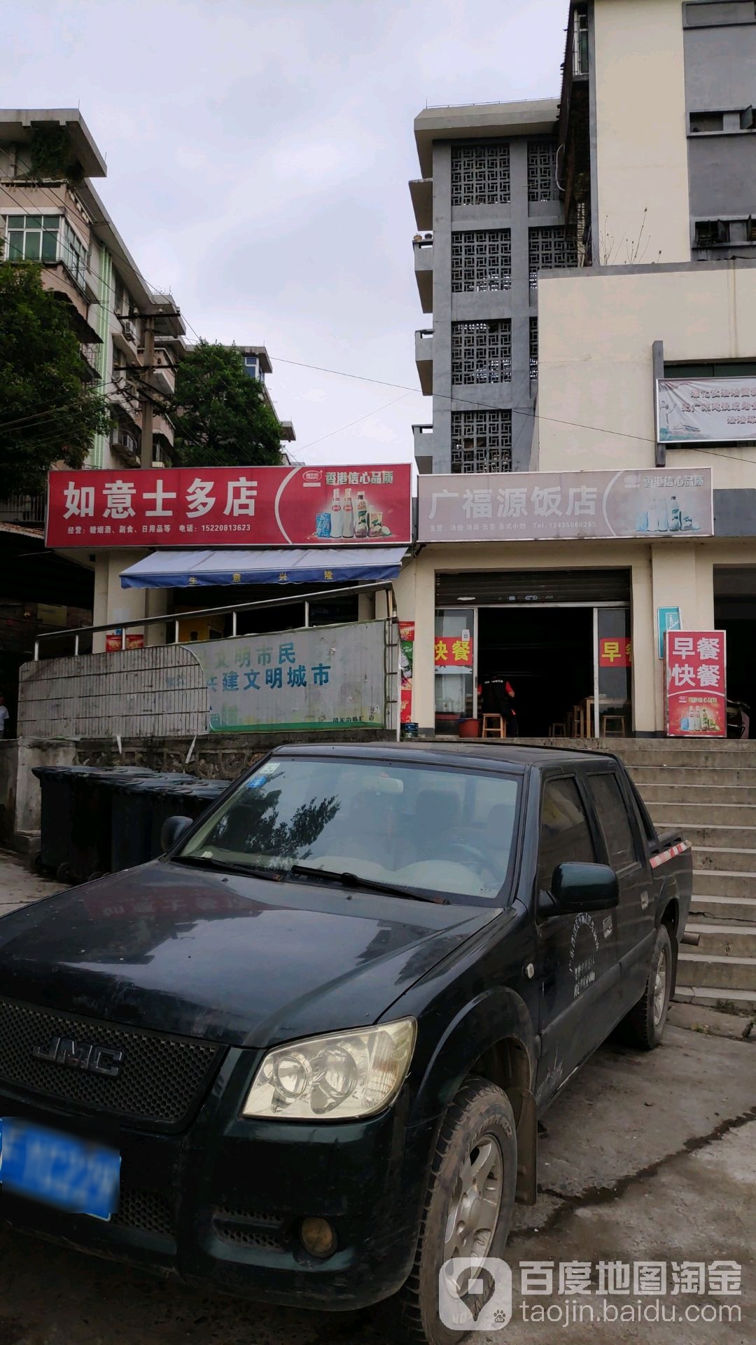 如意十多店