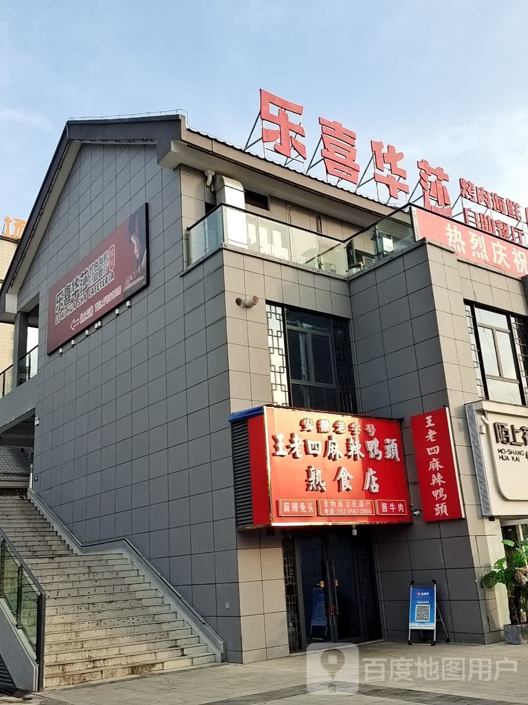 莎钊华喜盈乐琊烤肉海鲜自助餐厅