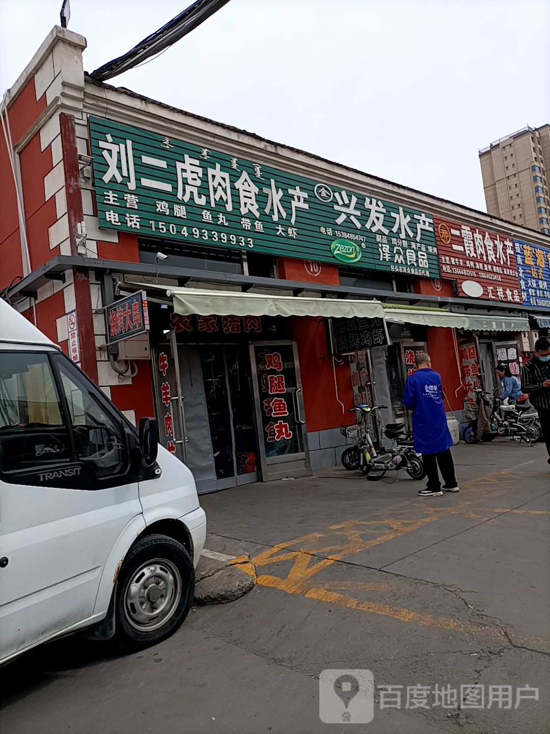 二霞肉食店水产