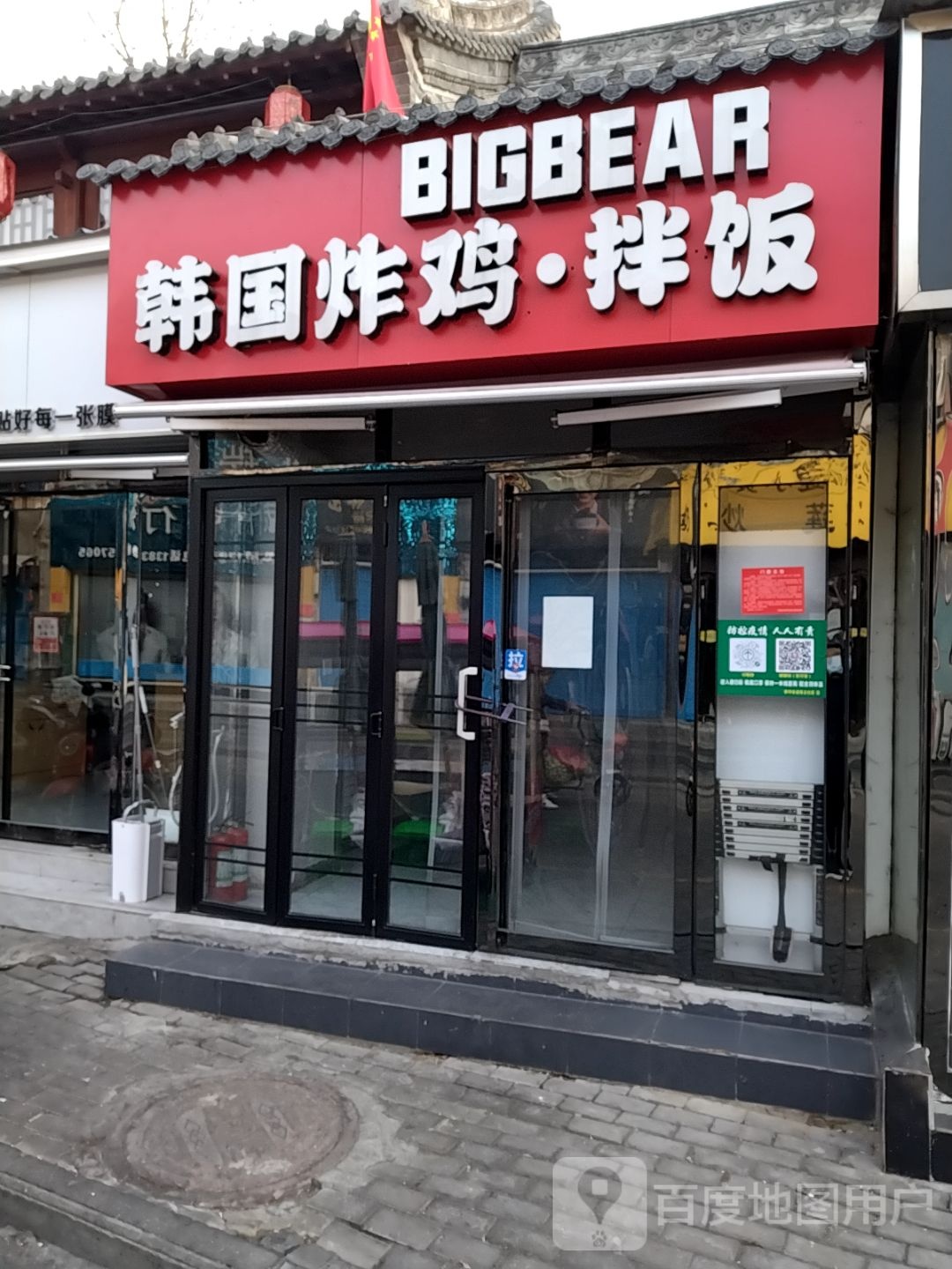 Bigbear韩式炸鸡(府衙美式街店)