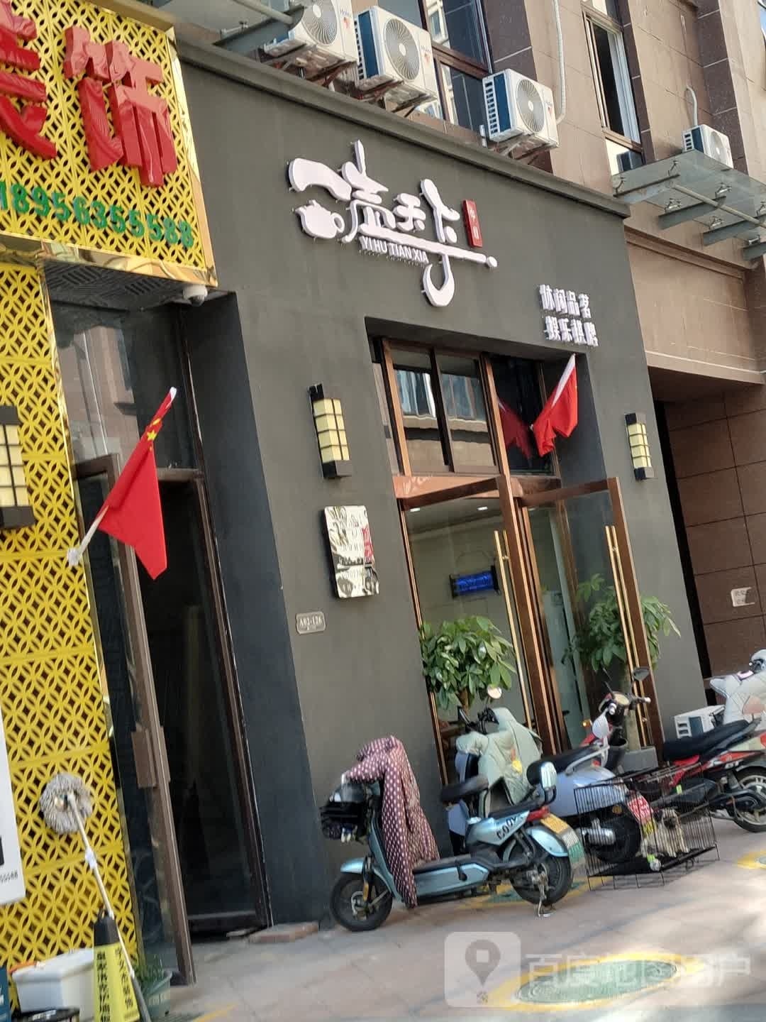 义乌天下(亚太金街店)