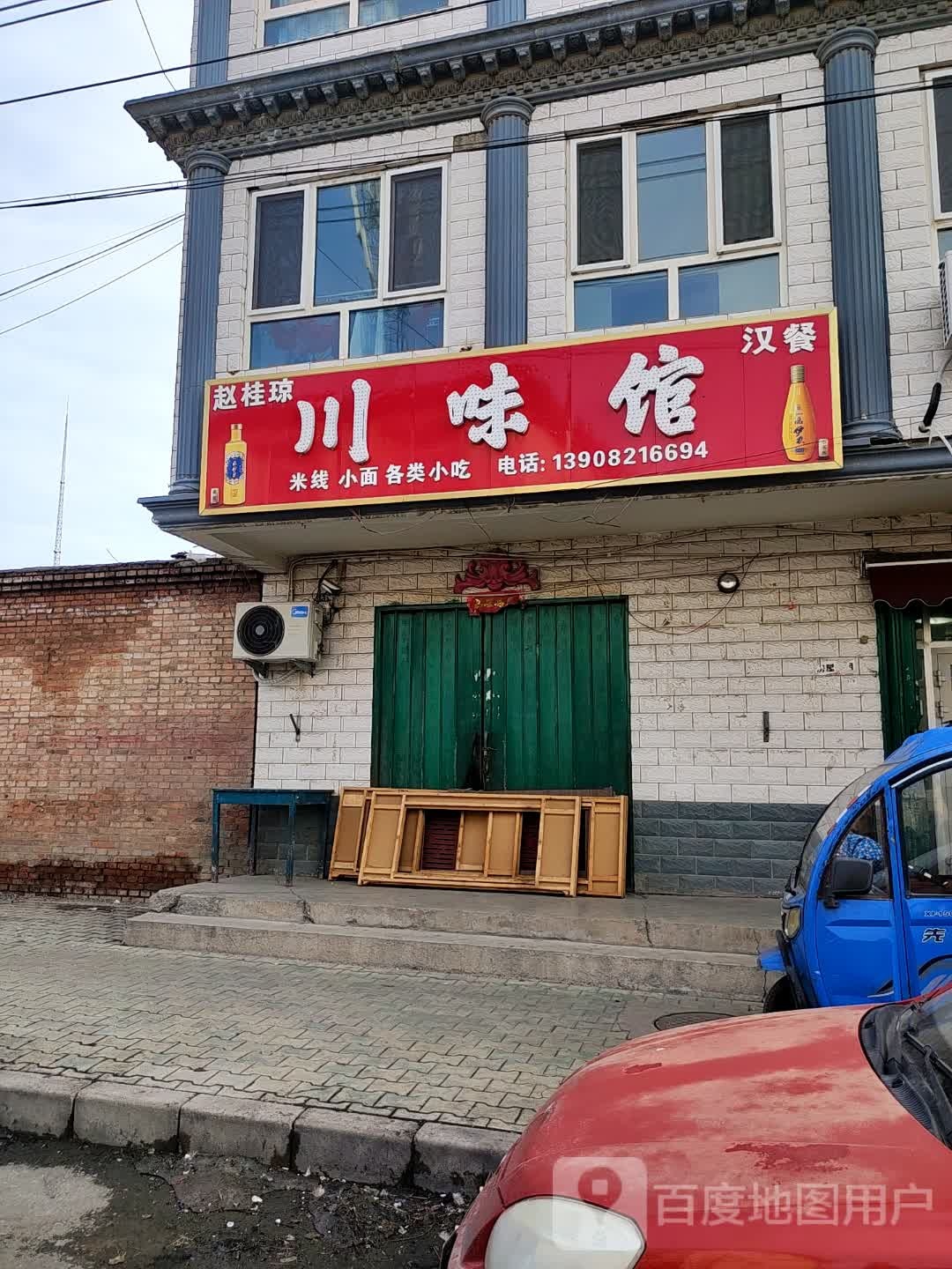 川味卤炮肉店
