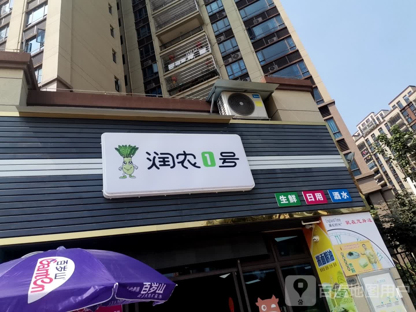 润农1号生鲜超市(罗定碧桂园店)