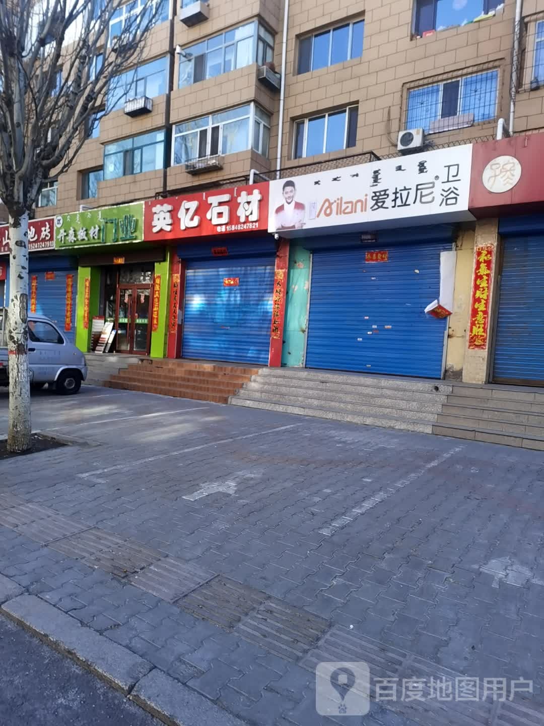 爱拉尼卫浴(前进道店)