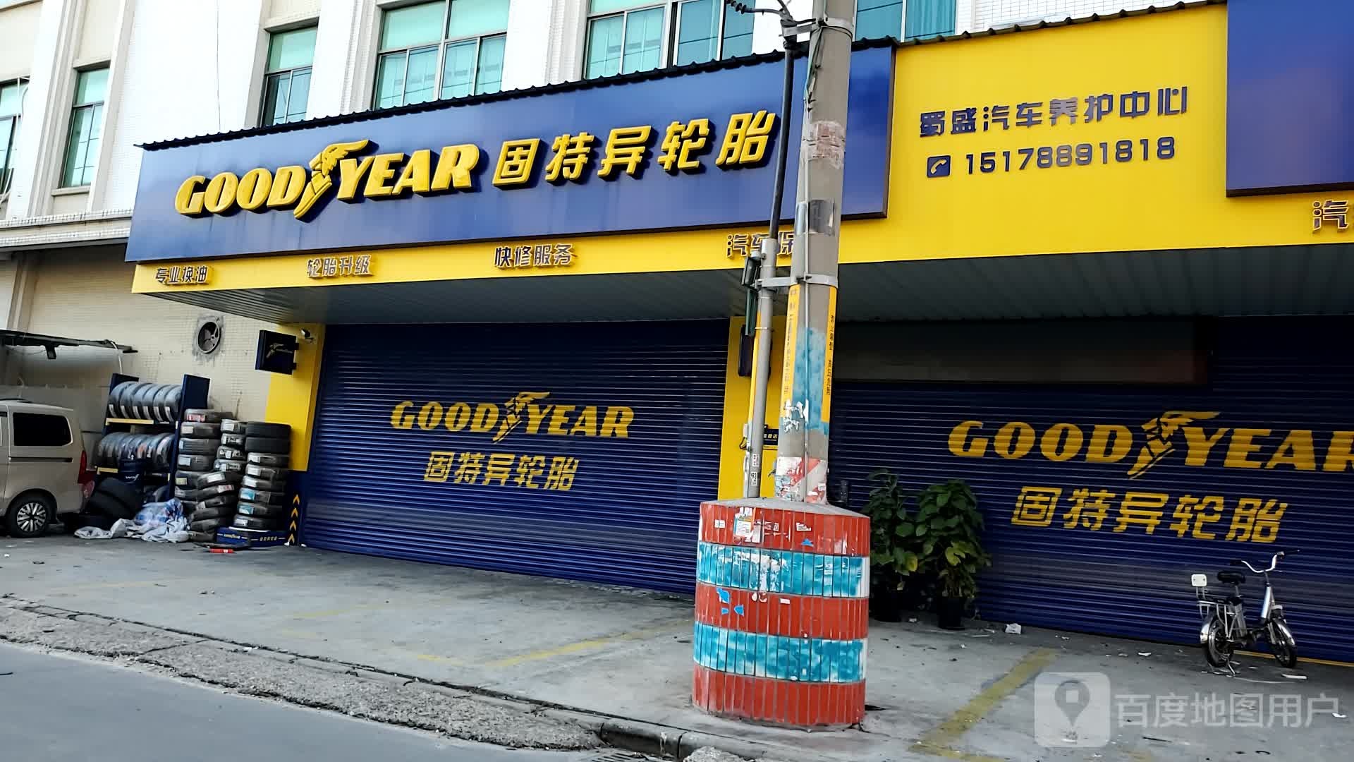 蜀盛汽车养护中心(金沙洲店)